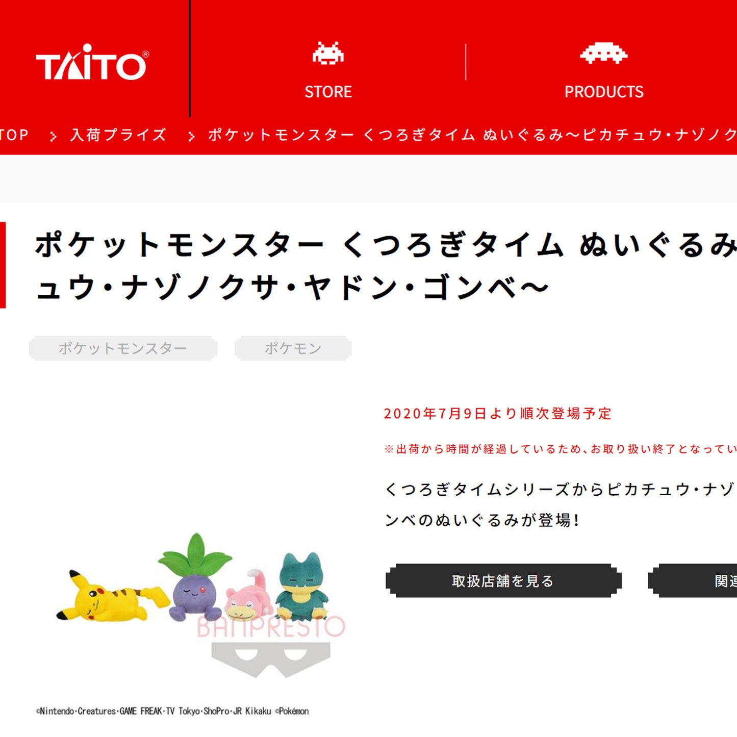 Pokémon | Relax Time | Pikachu Laying Small Plush