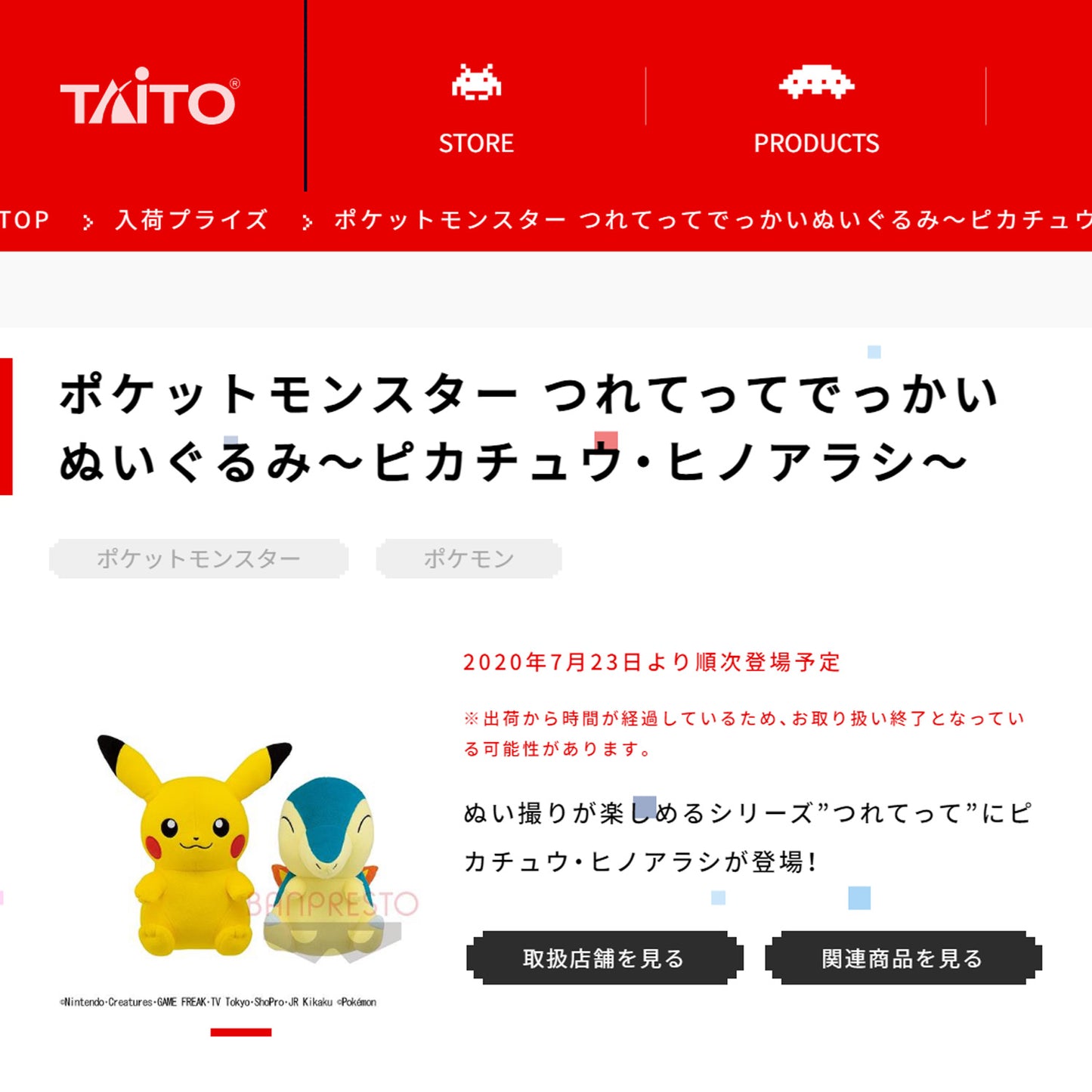 Pokémon | Tsutete-Serie | Sitzendes Feurigel-Plüschtier