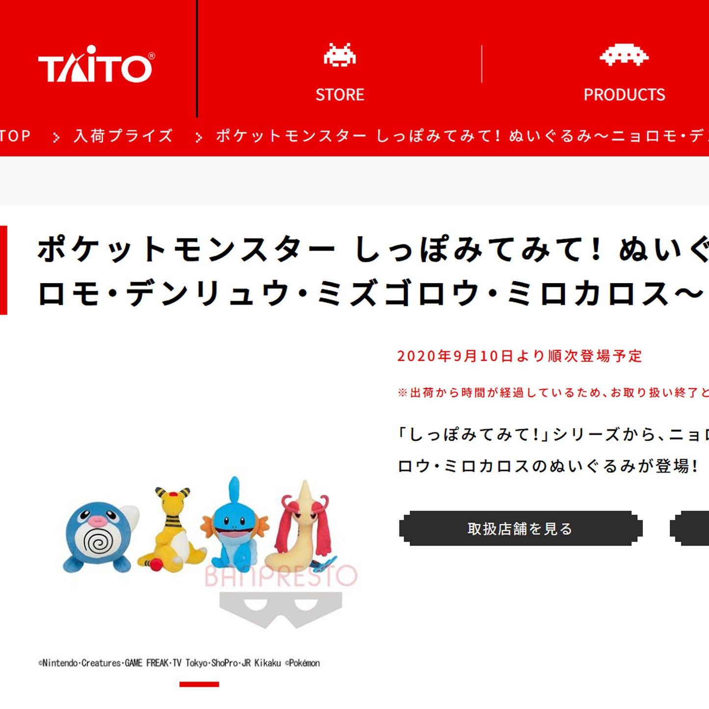 Pokémon | Look at the Tail! | Poliwag Small Plush