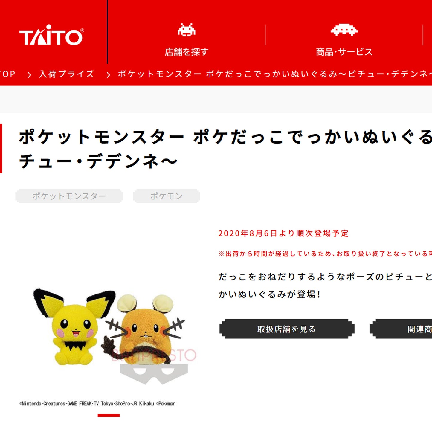 Pokémon | Flauschiges Plüschtier Dedenne