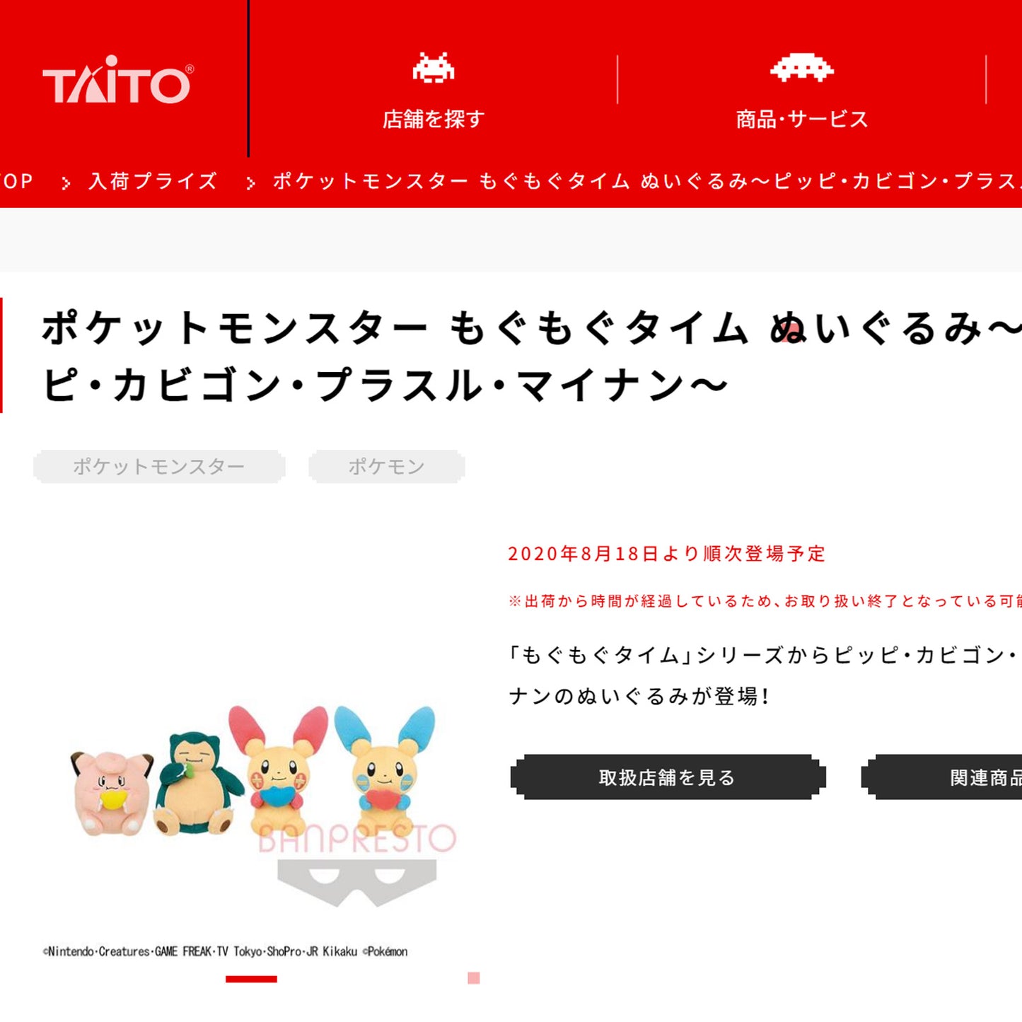 Pokémon | Mogu-Mogu-Zeit | Snorlax kleiner Plüsch