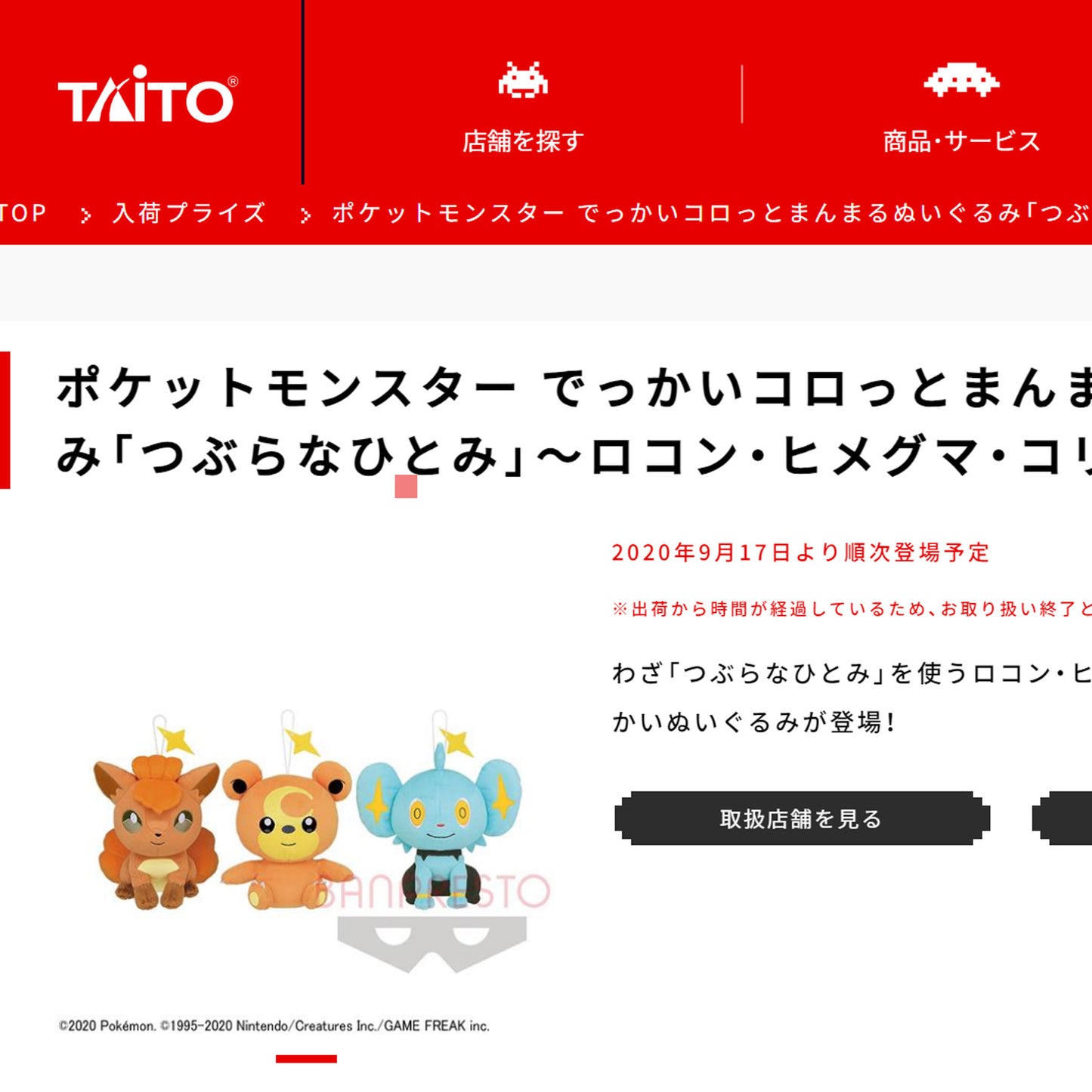 Pokémon | Babypuppe (rund) mit beweglichen Augen | Vulpix sitzendes Plüsch