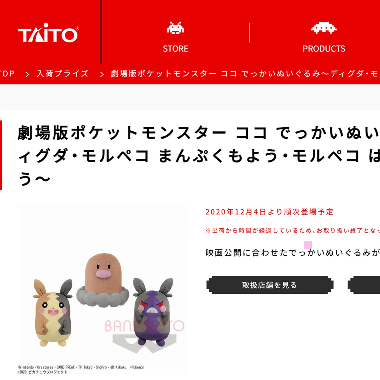 Pokémon | Film: Coco | Diglett-Plüschtier