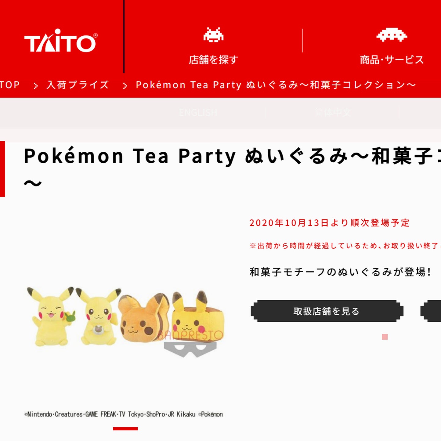 Pokémon | Teeparty: Japanische Süßigkeiten | Pikachu (Manju Bun) kleines Plüschtier