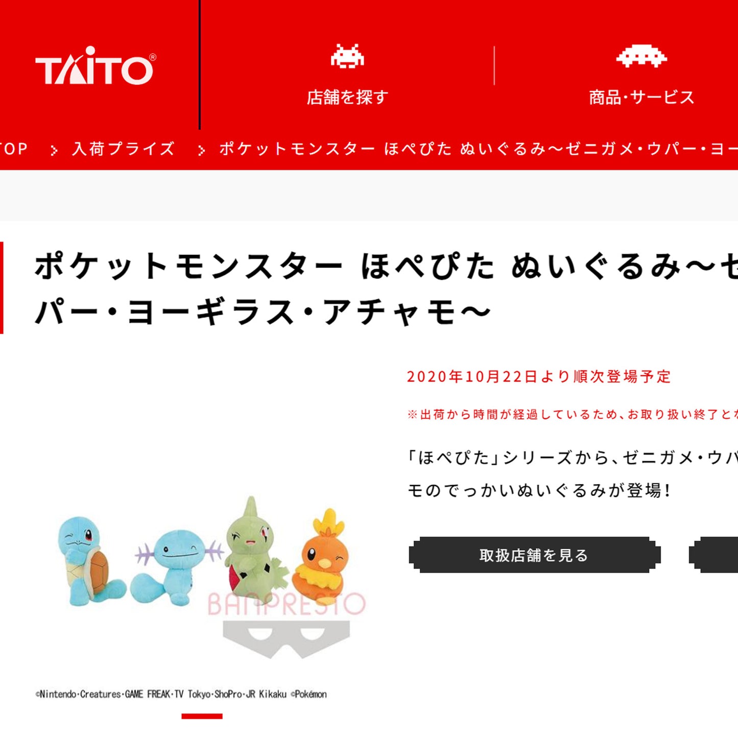 Pokémon | Hopepita-Serie | Wooper Winking Kleines Plüsch