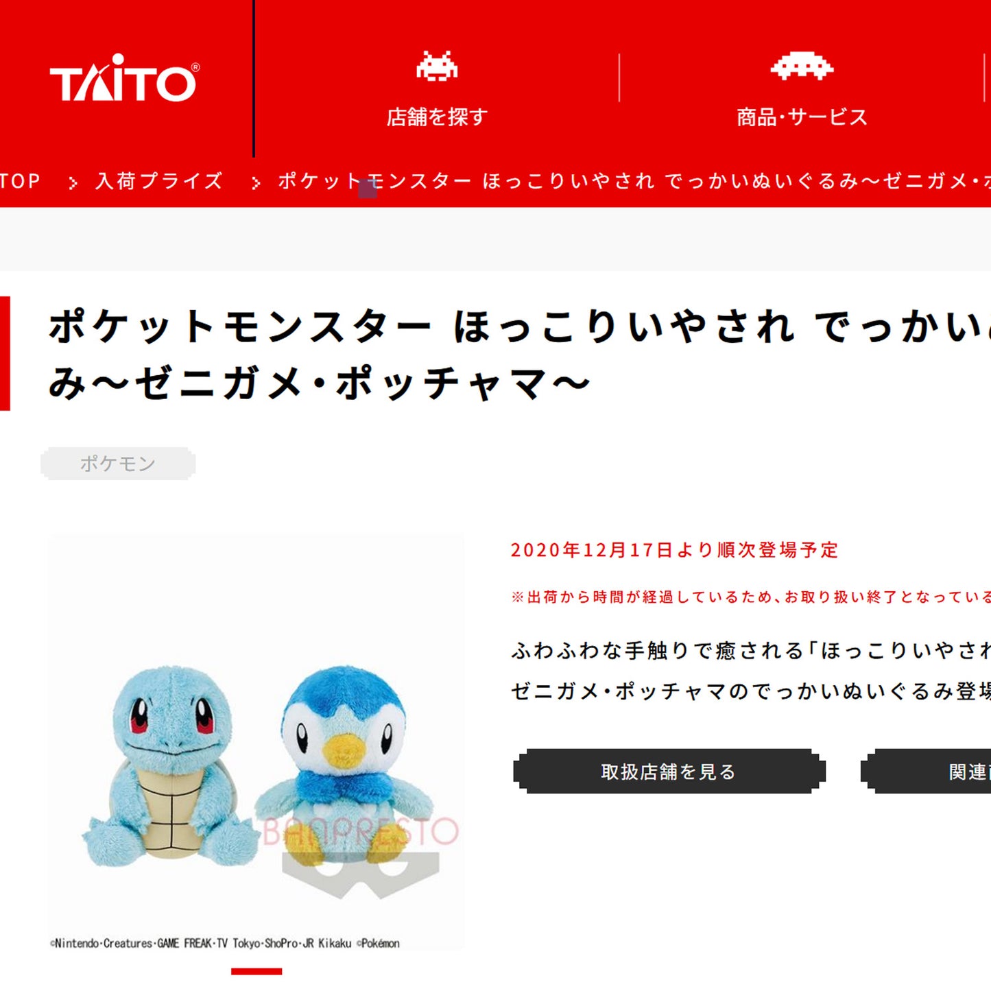 Pokémon | Hokkori-Heilung | Flauschiges Plüschplüschtier Piplup