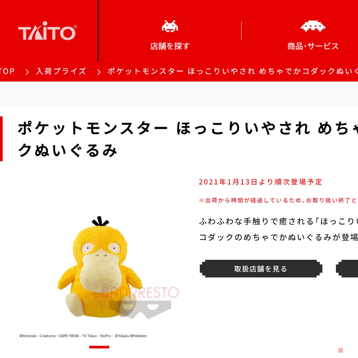 Pokémon | Hokkori-Heilung | Flauschiges großes Enton-Plüschtier