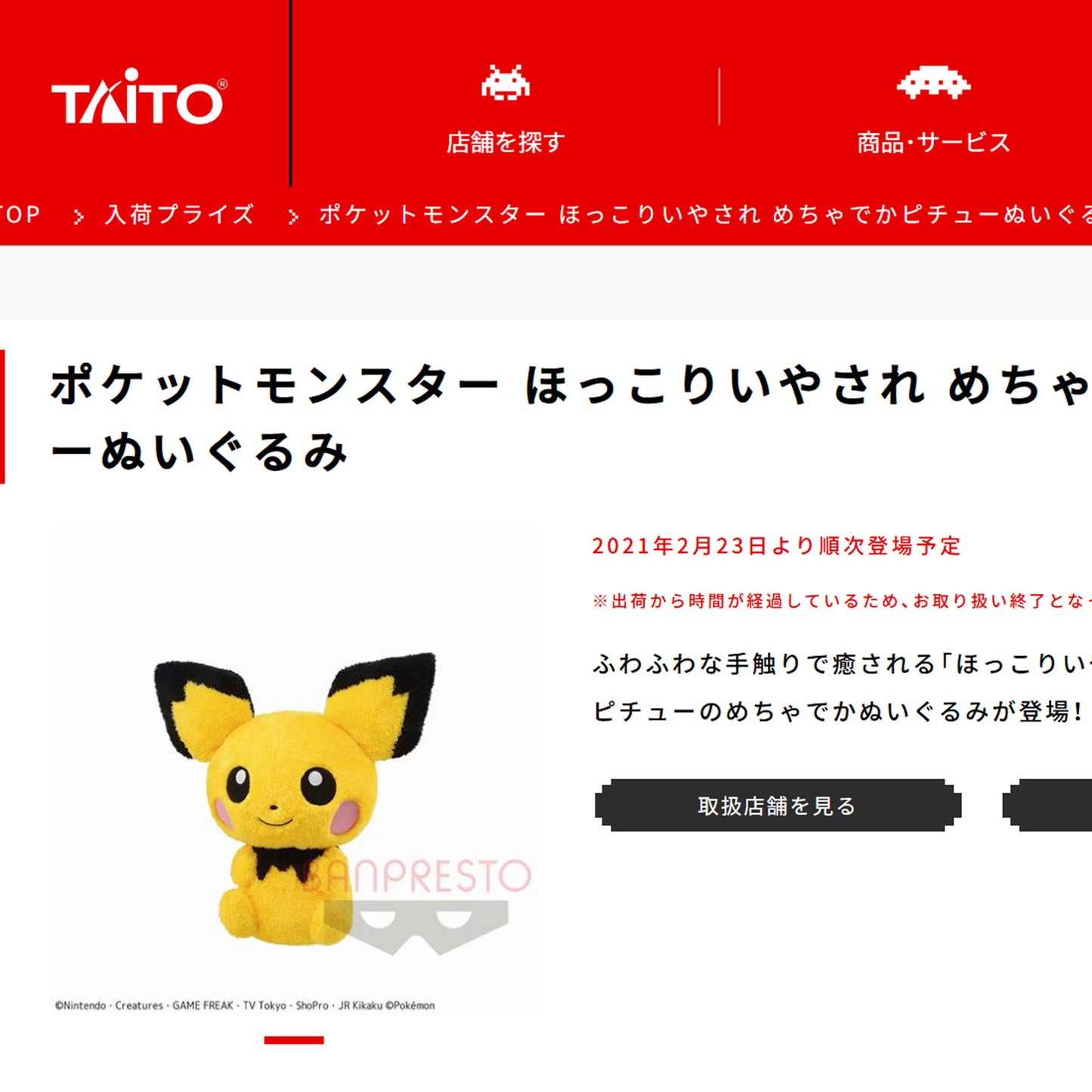 Pokémon | Relax Time | Pichu Fluffy Super Big Plush