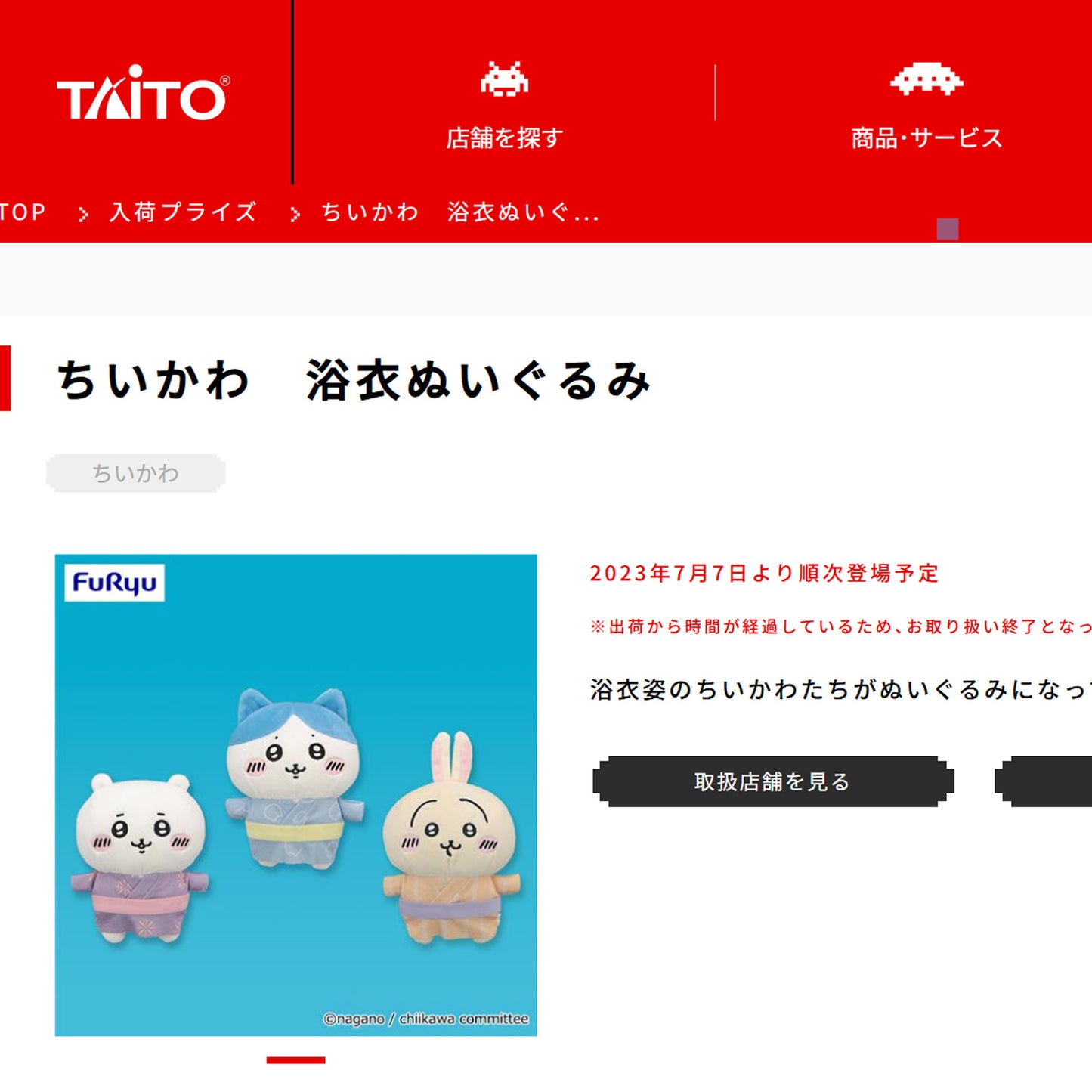 Chiikawa | Summer Yukata | Hachiware Small Plush