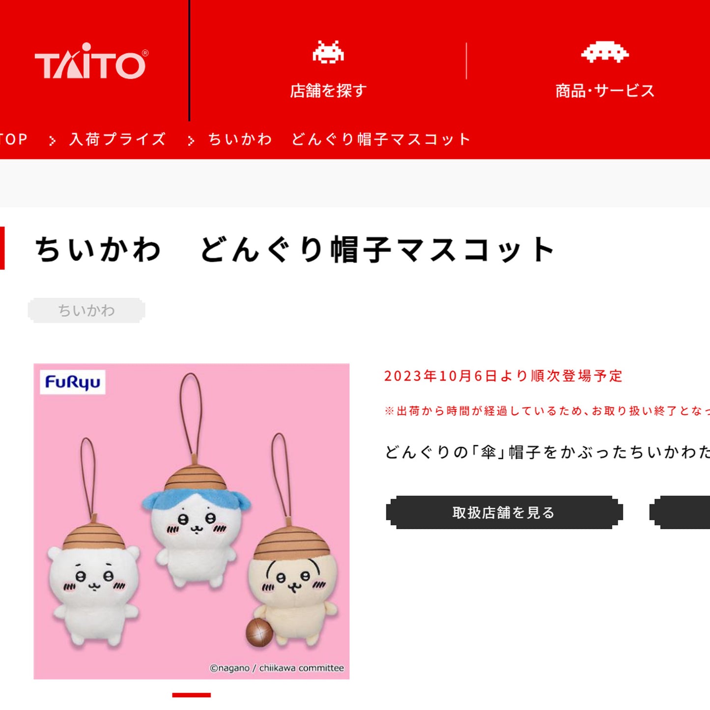 Chiikawa | Acorn Hats | Chiikawa Small Plush