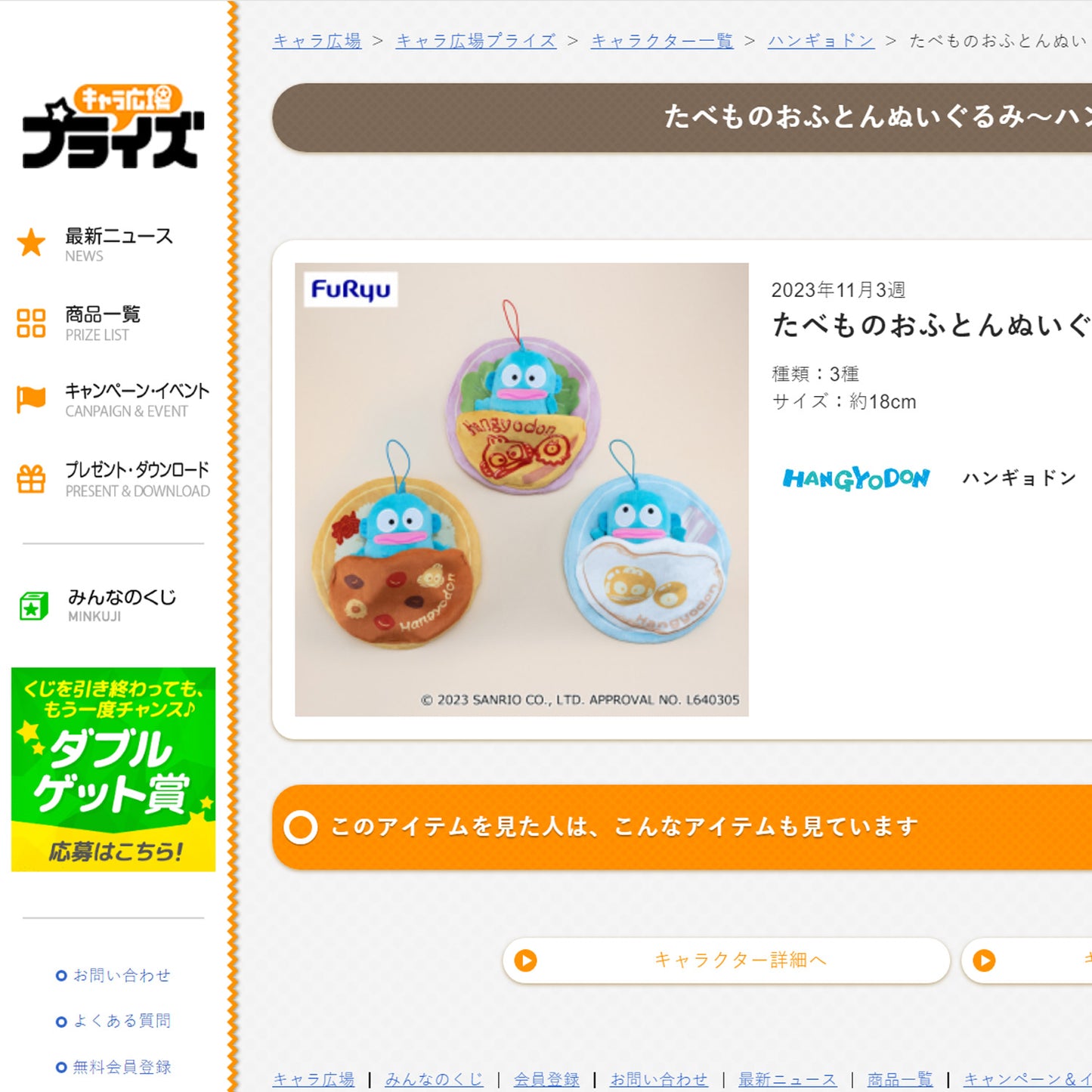 Sanrio | Essens-Futon | Hangyodon (Omelettreis) kleines Plüsch