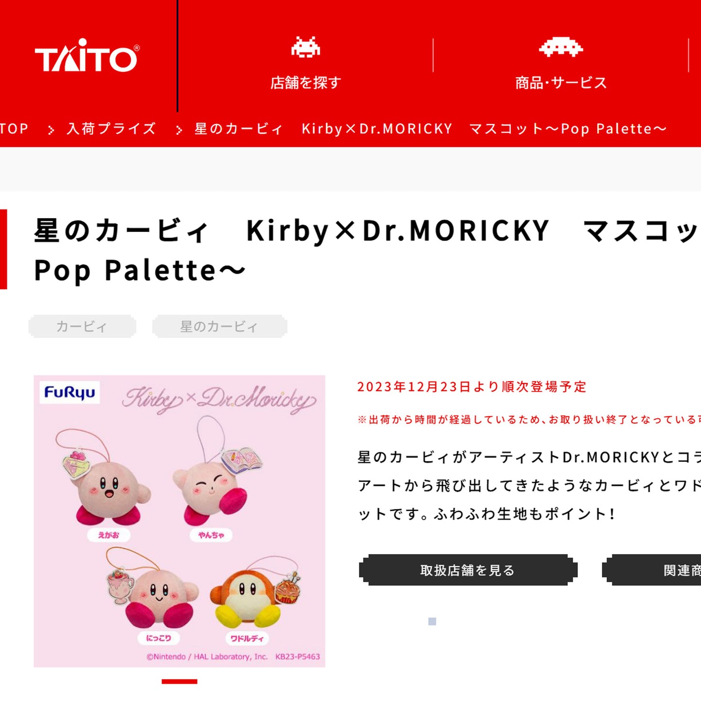 Kirby | Dr. MORICKY Pop Palette | Kirby (Naughty) Small Plush