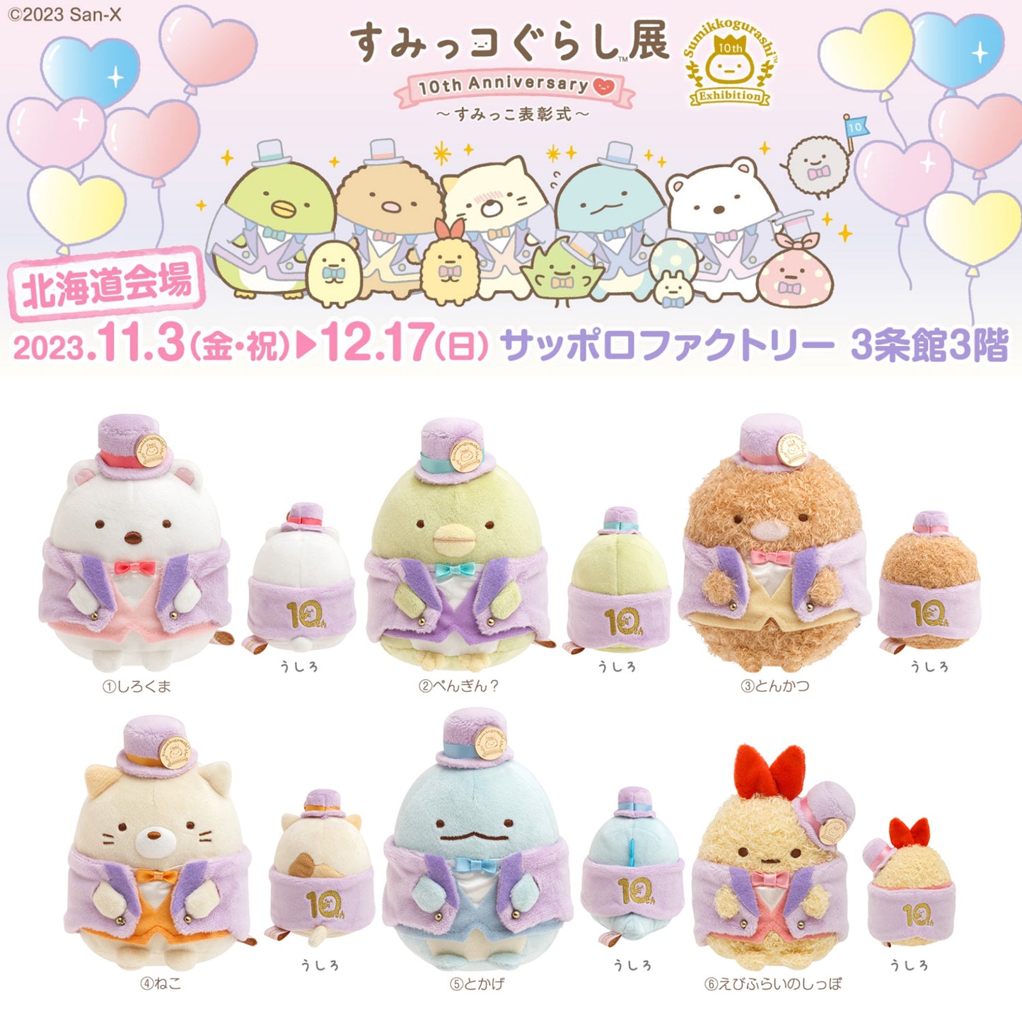 Sumikko Gurashi | 10th Anniversary Award Ceremony | Penguin? Small Plush | Limited Edition