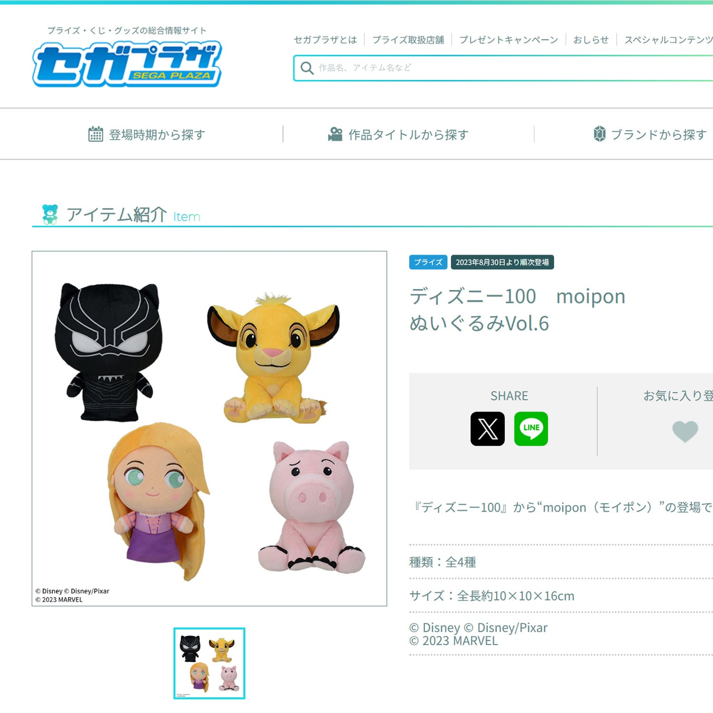 Disney 100 | Lion King | Moipon Vol 6 | Simba (#21) Small Plush