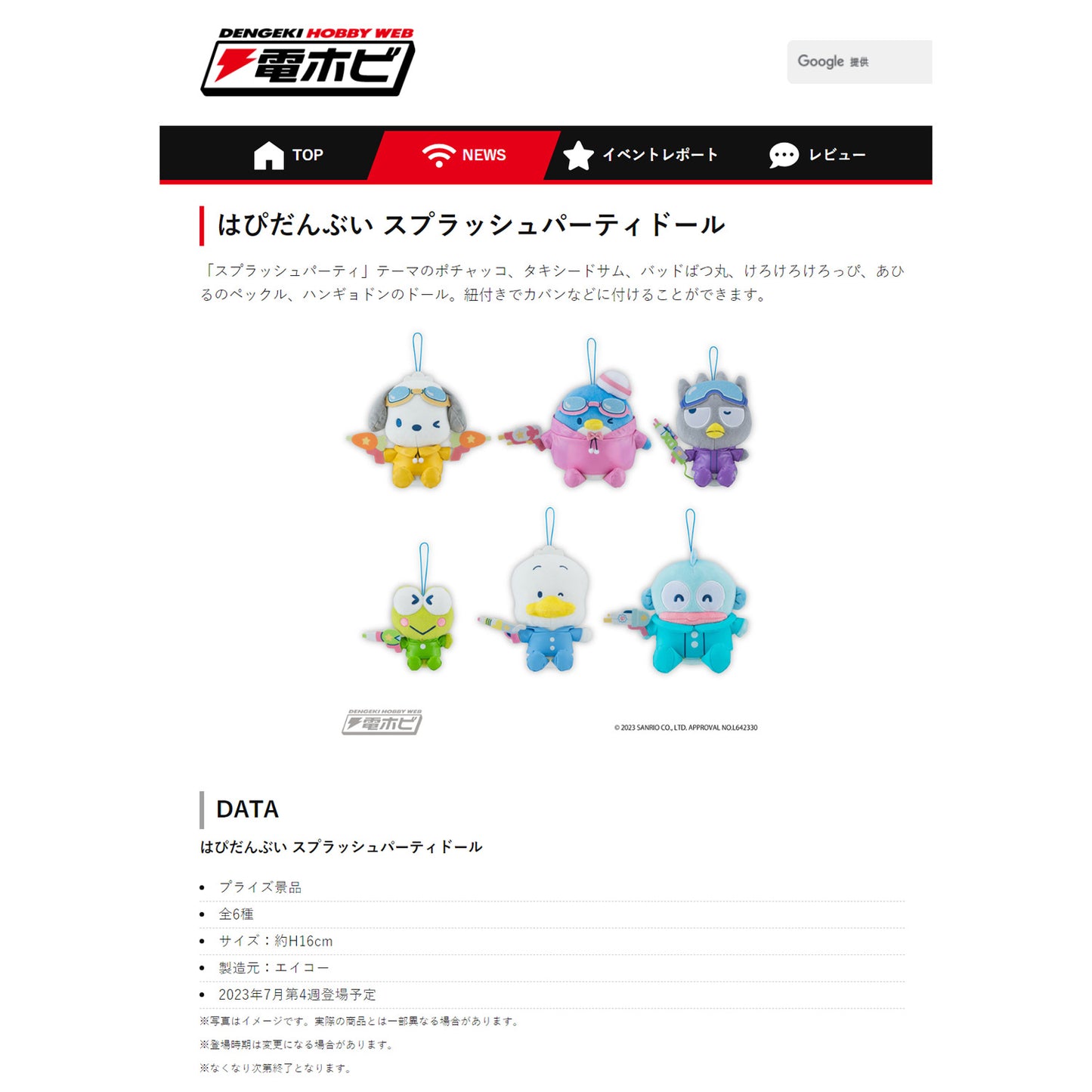 Sanrio | Super Splash Party | Hangyodon Small Plush