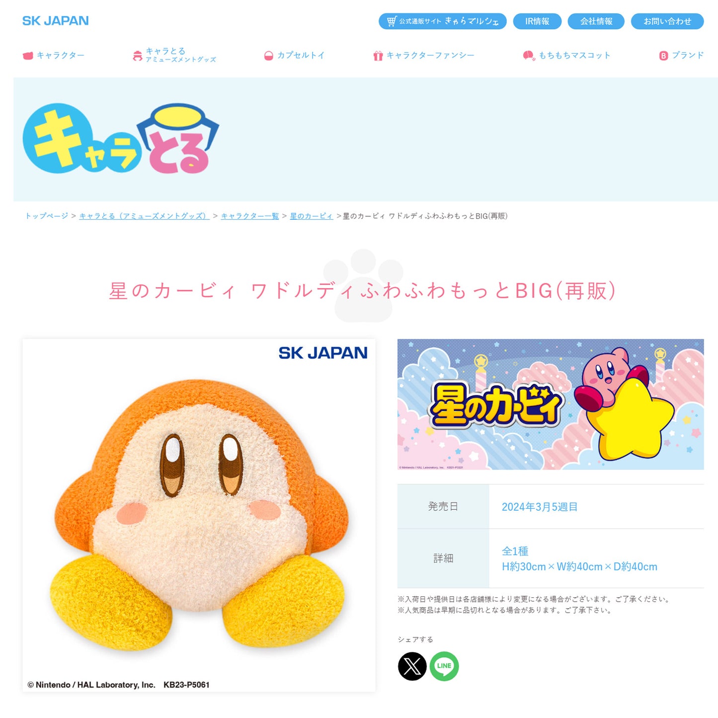 Kirby | Waddle Dee, flauschiges, supergroßes Plüschtier