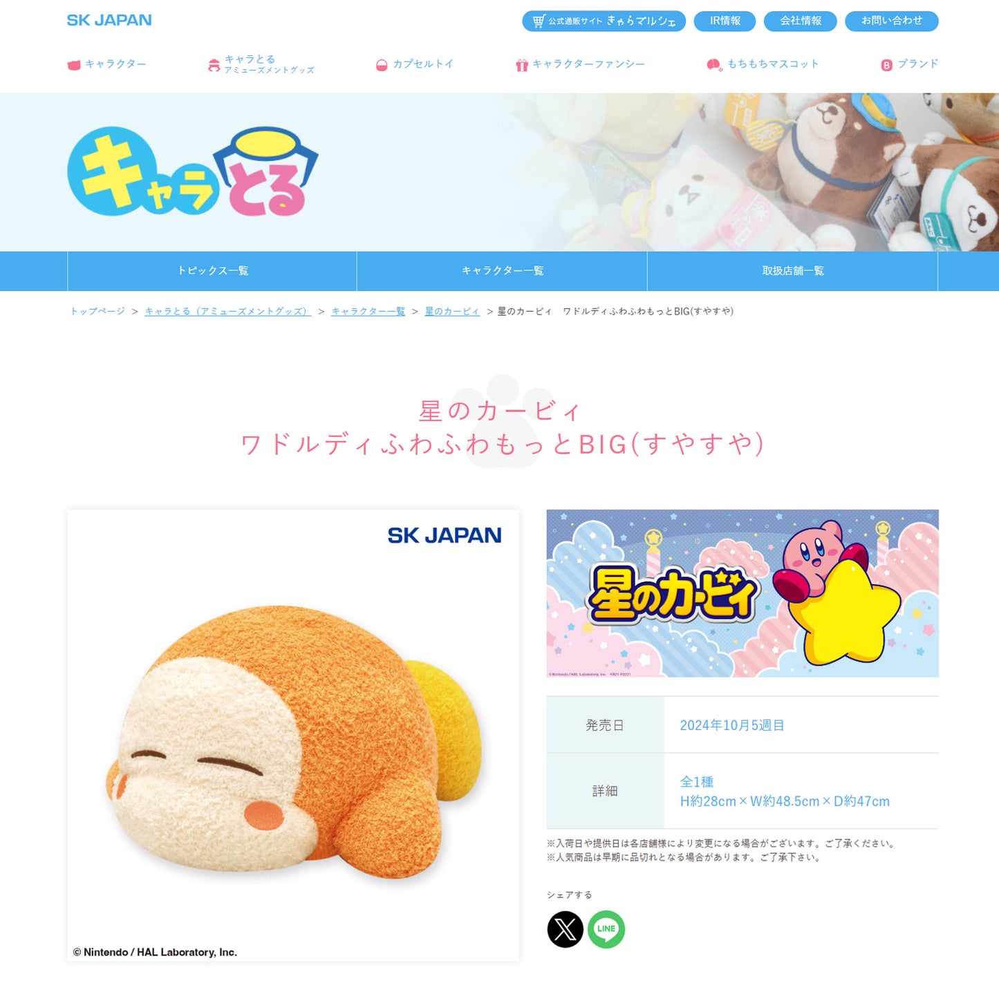 Kirby | Waddle Dee Sleeping Fluffy Super Big Plush