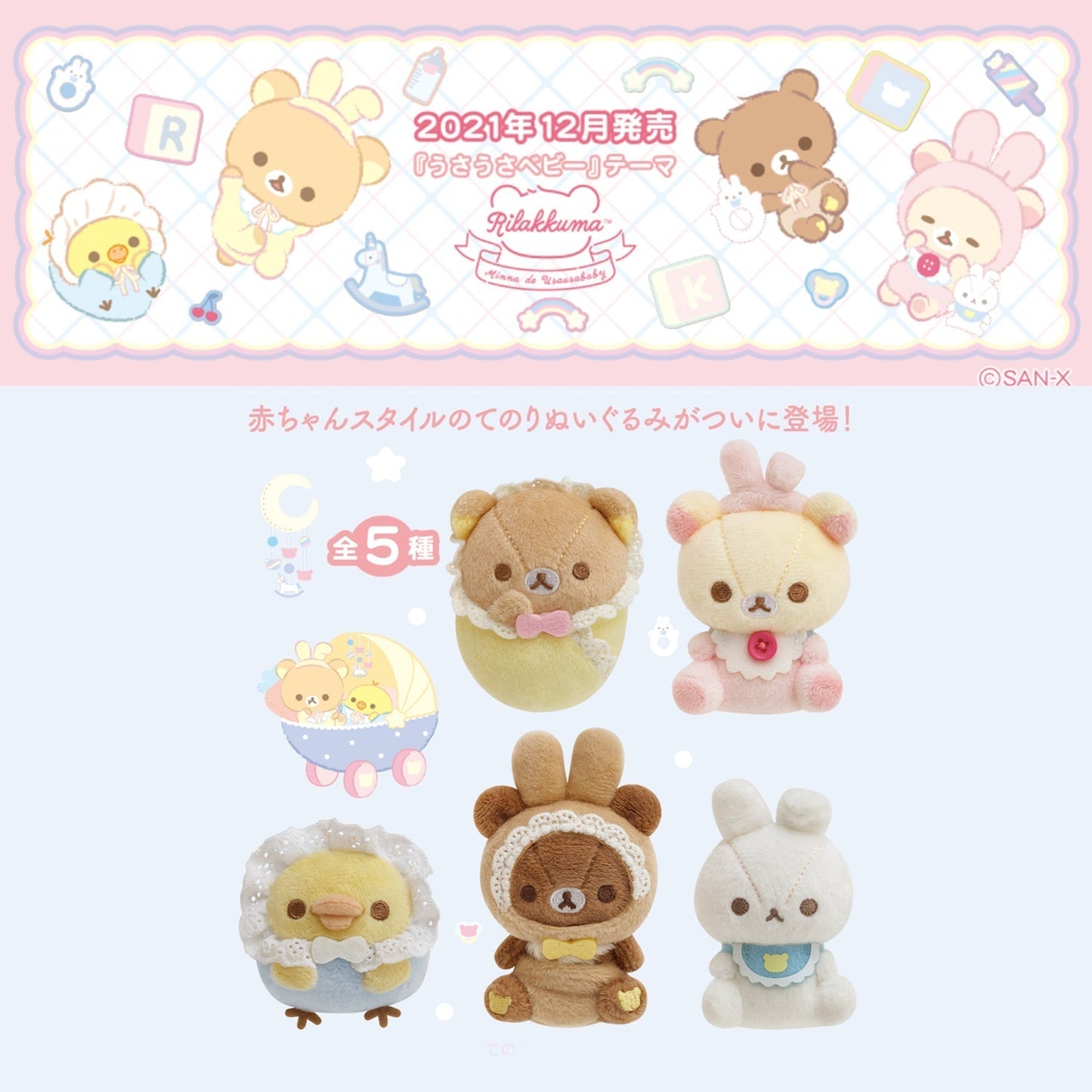 Rilakkuma | Usausa Baby | Chairoikoguma Tenori Mini Plush