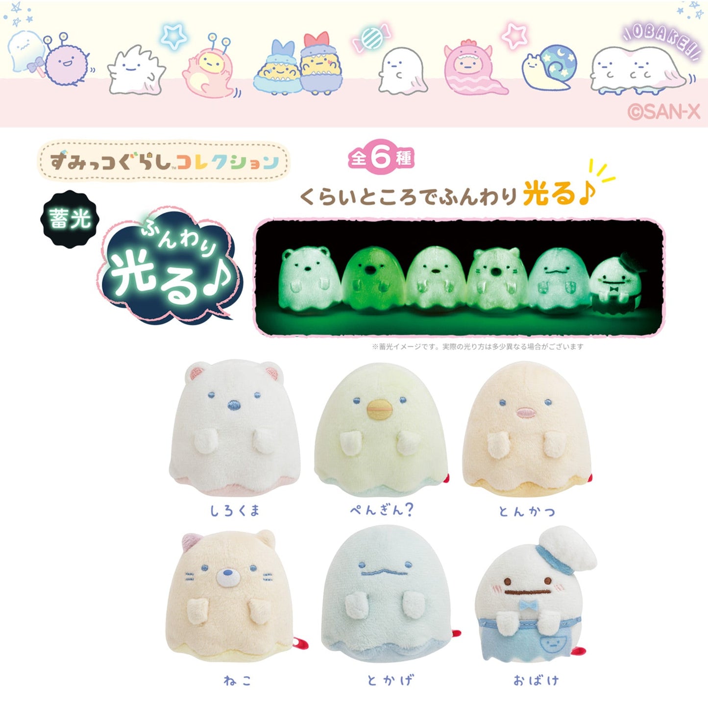 Sumikko Gurashi | Halloween Ghost Night Park (Leuchtet im Dunkeln) | Geist Obake Tenori Mini-Plüsch