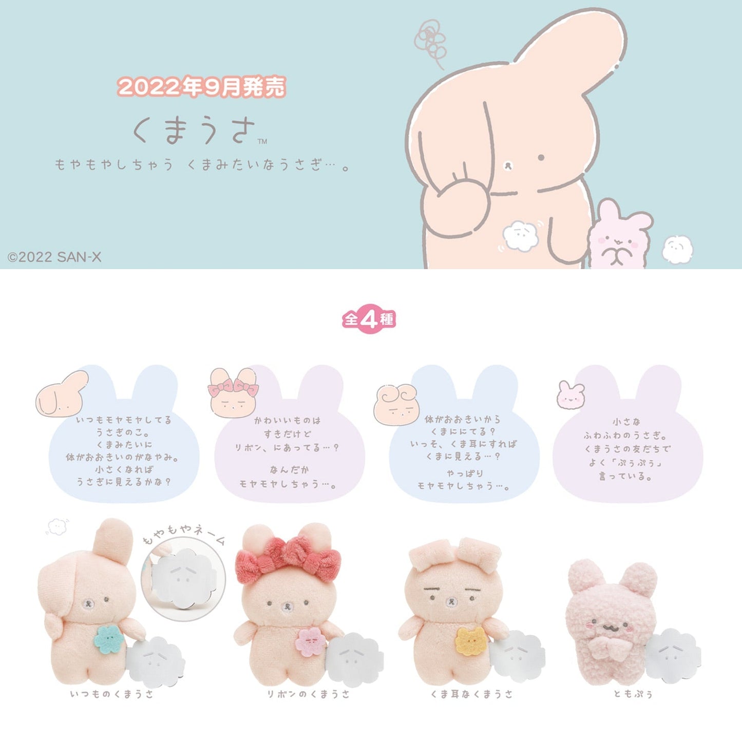 Kumausa | Introduction | Kumausa Tenori Mini Plush