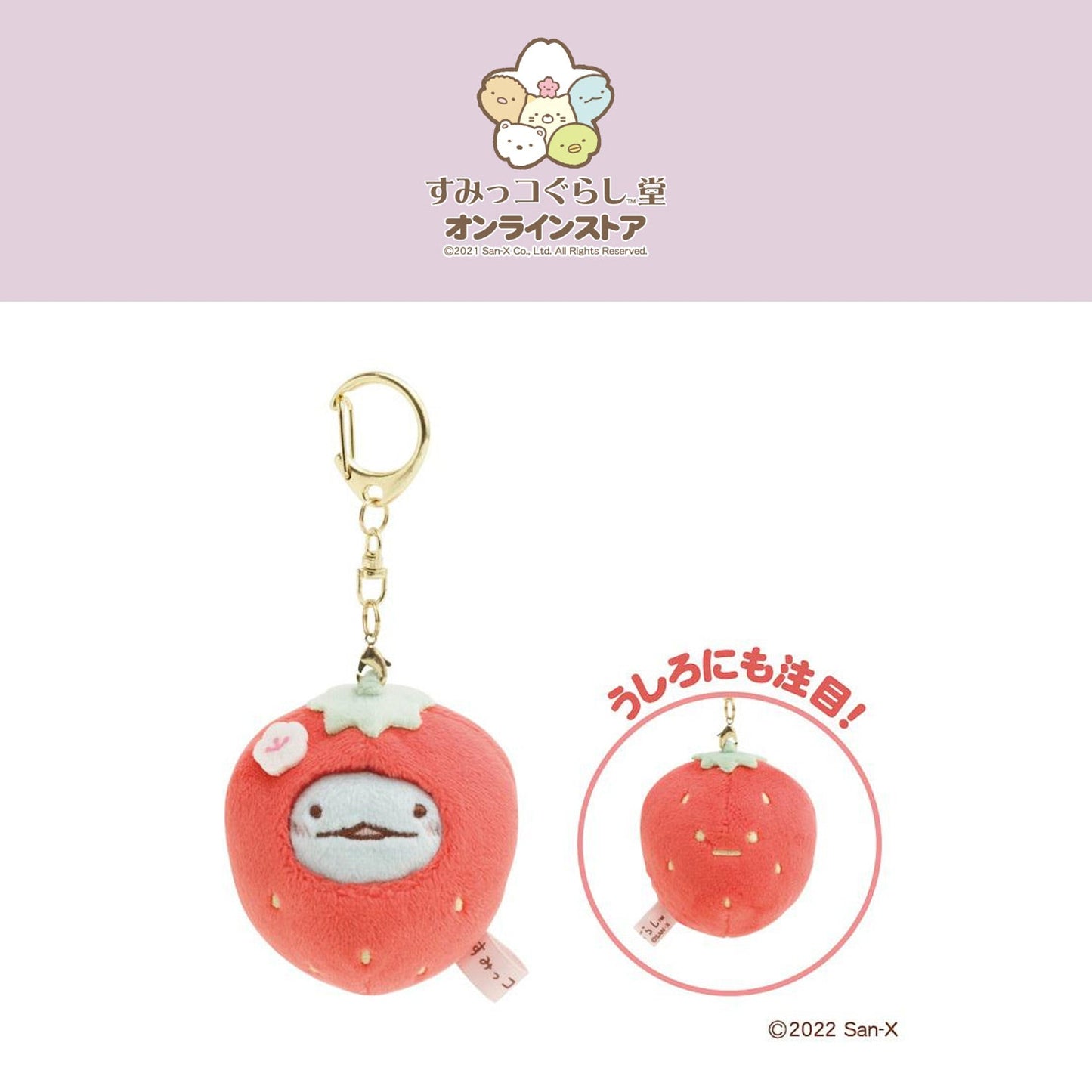 Sumikko Gurashi | Tokage (Strawberry) Tenori Keychain Mini Plush | Dazaifu Store Limited