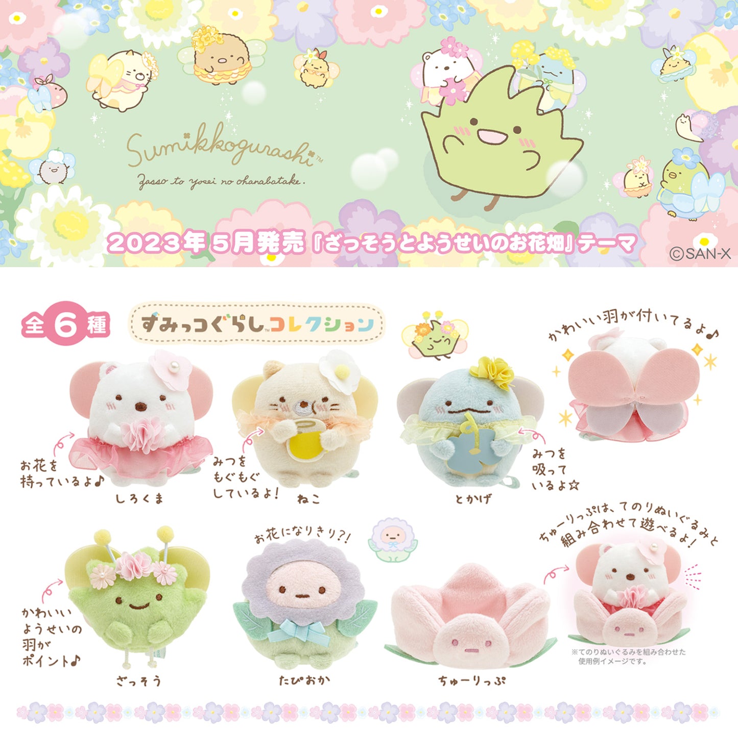 Sumikko Gurashi | Zassou & Fairy's Flower Garden | Tulip Flower Tenori Mini Plush