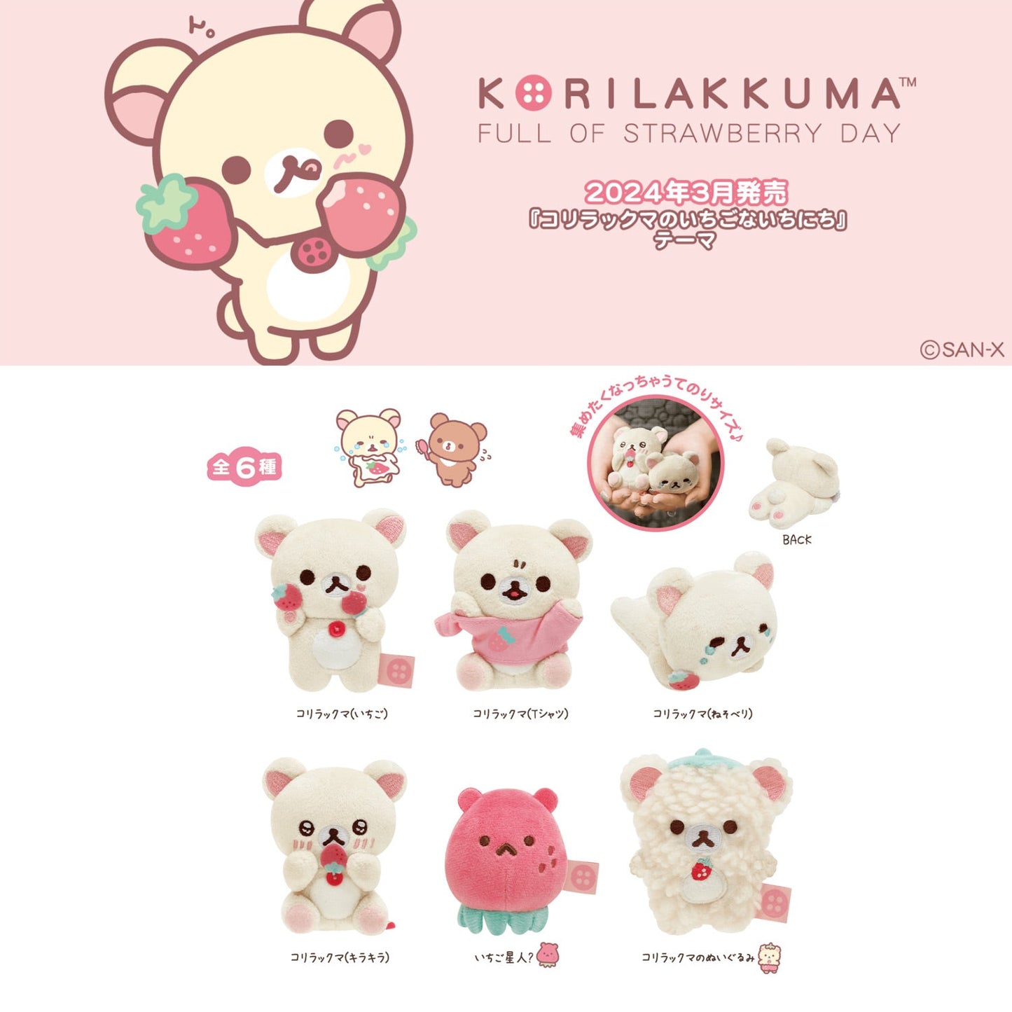 Rilakkuma | Erdbeerleben | Korilakkuma (Erdbeere) Tenori Mini Plüsch