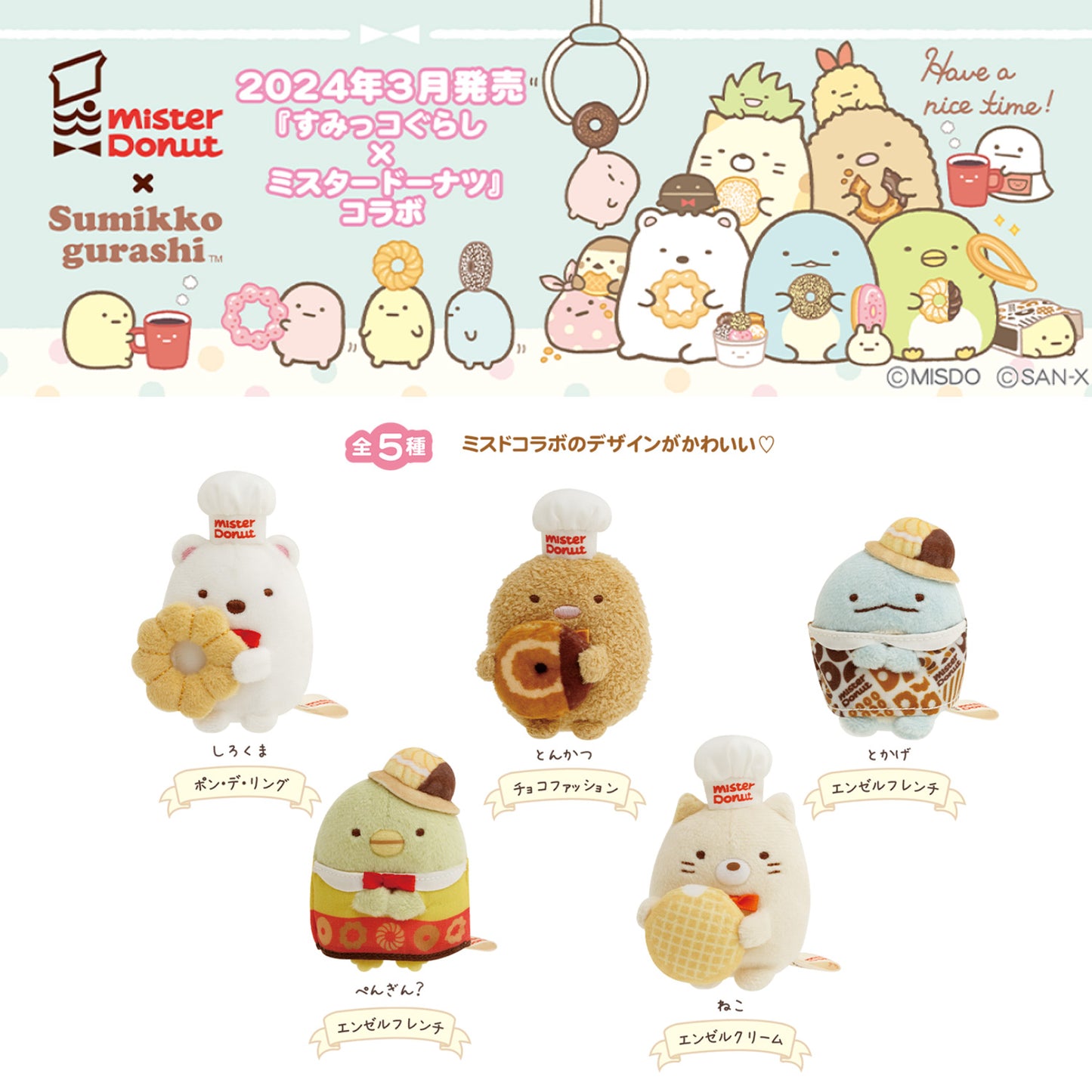 Sumikko Gurashi | Mister Donut | Neko Cat (Angel Cream) Tenori Mini Plush