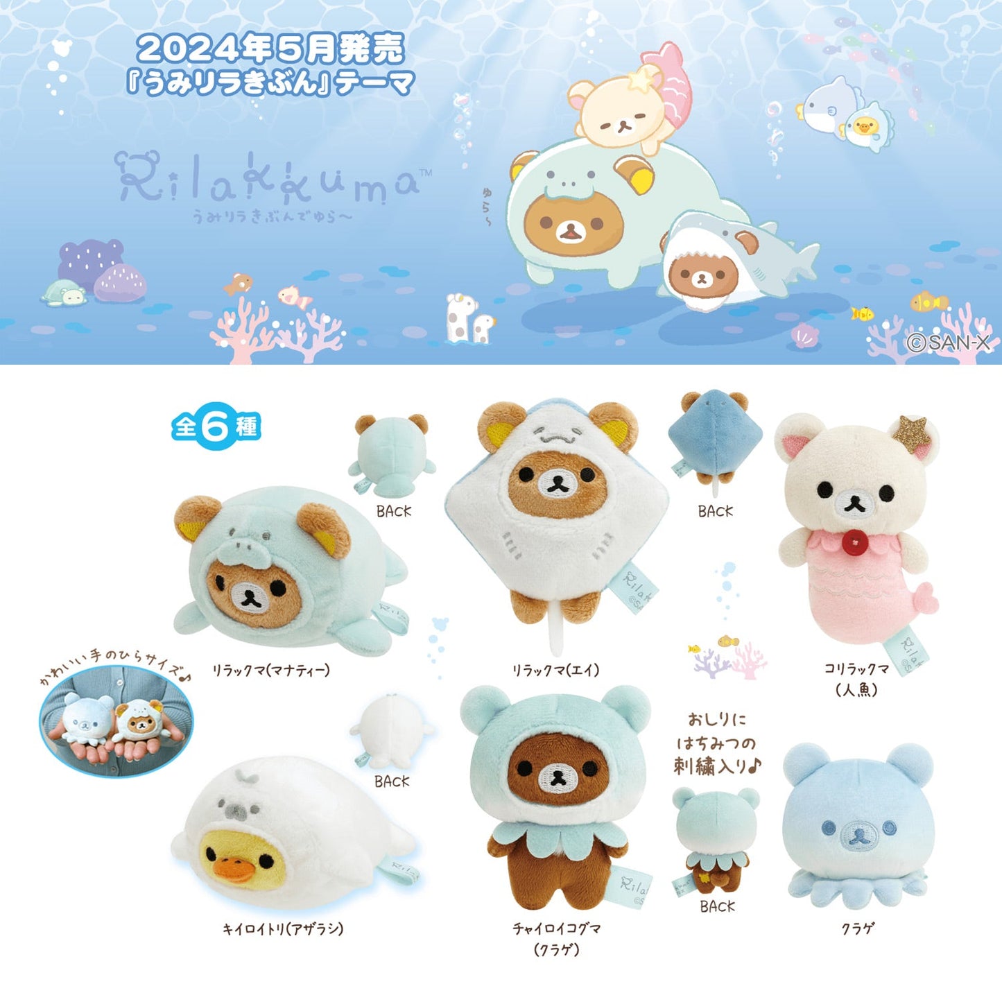 Rilakkuma | Entspannen Sie sich im Meer | Rilakkuma (Stachelrochen) Tenori Mini-Plüsch