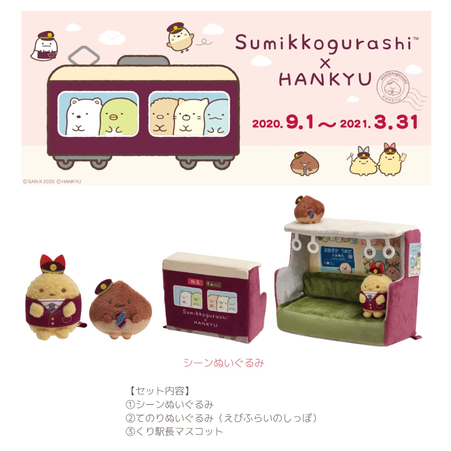 Sumikko Gurashi | Hankyu Train Railway | Kuri Chestnut (Station Master) Tenori Mini Plush | Collab Limited