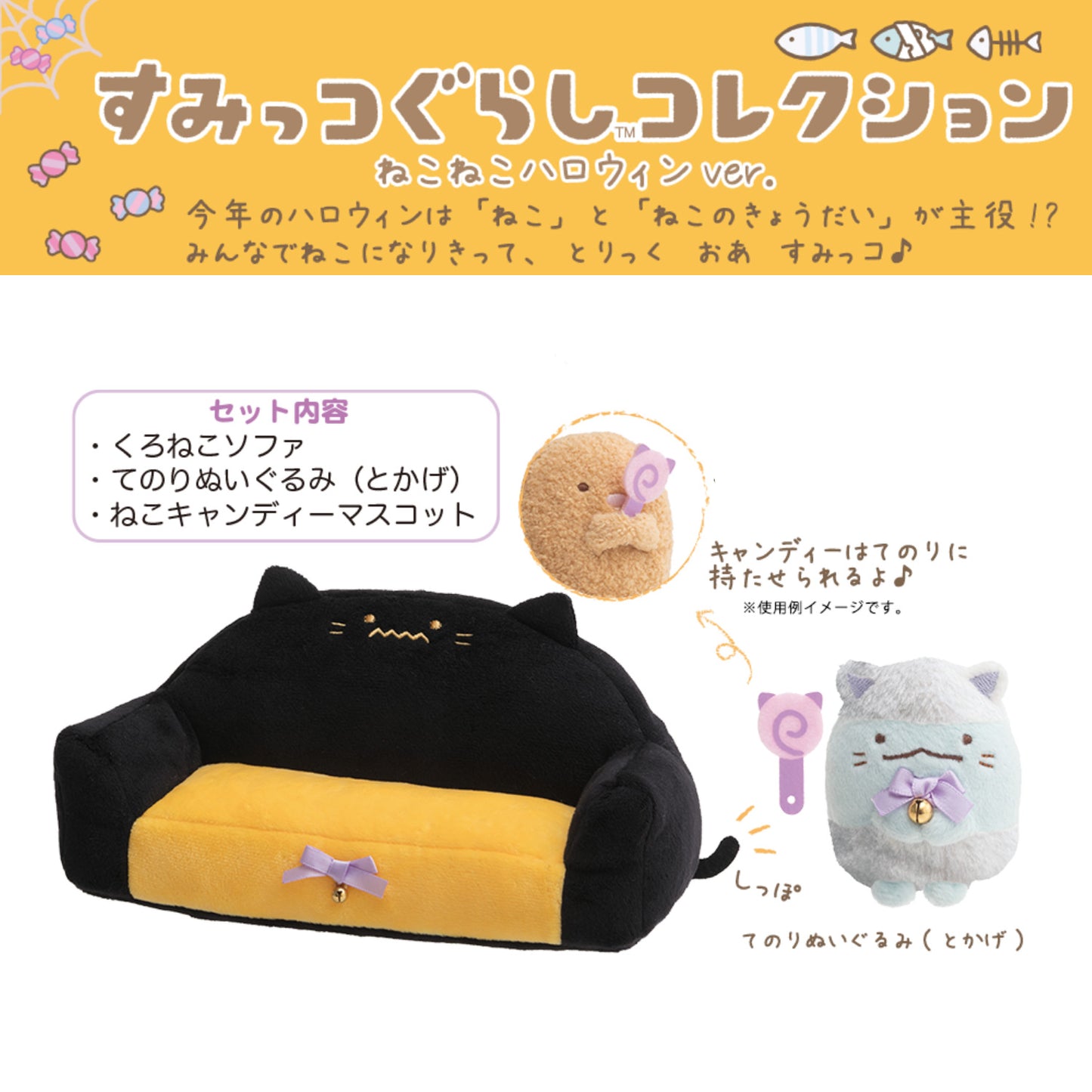 Sumikko Gurashi | Neko Cat Halloween | Sofa Tenori Plush