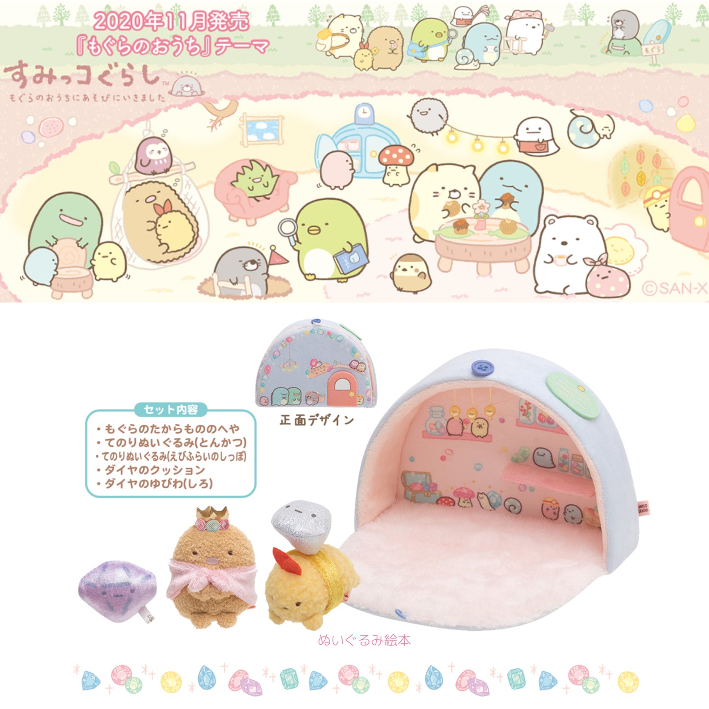 Sumikko Gurashi | Maulwurfshaus | Ebifurai no Shippo (Diamantring) Tenori Mini Plüsch