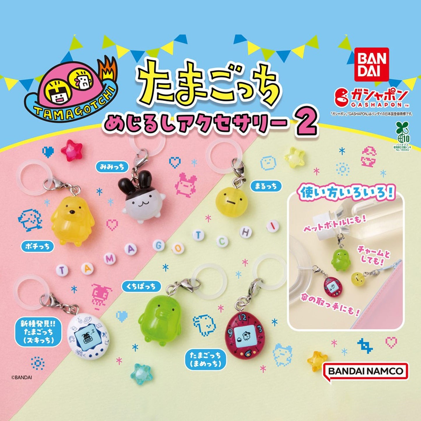 Tamagotchi | Mejirushi Landmark Accessory 2 | Maruten Keychain Mini Figure