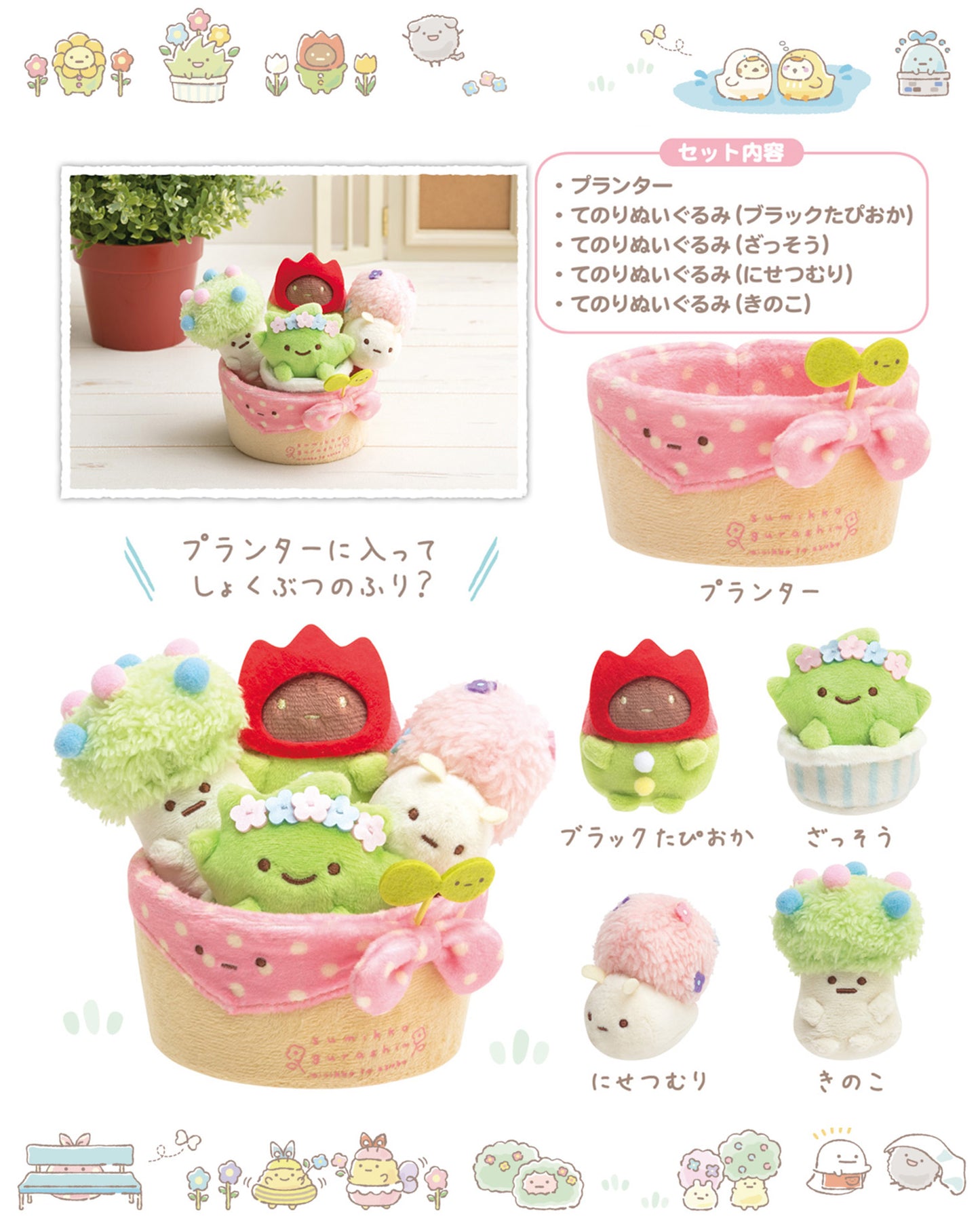 Sumikko Gurashi | Spielen mit Minikko | Pilz (Busch) Tenori Mini Plüsch