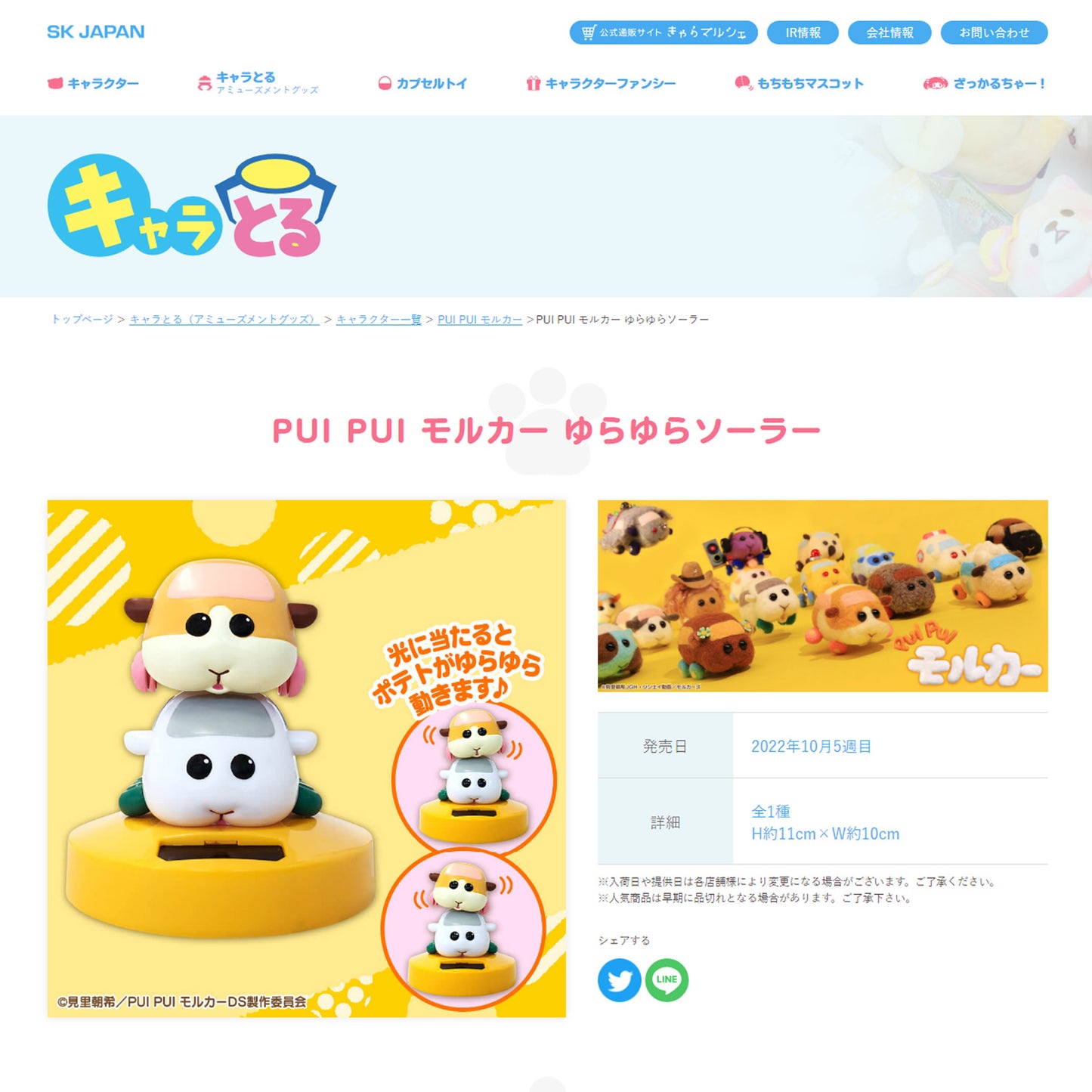 Pui Pui Molcar | Swaying Solar Figure | 2022