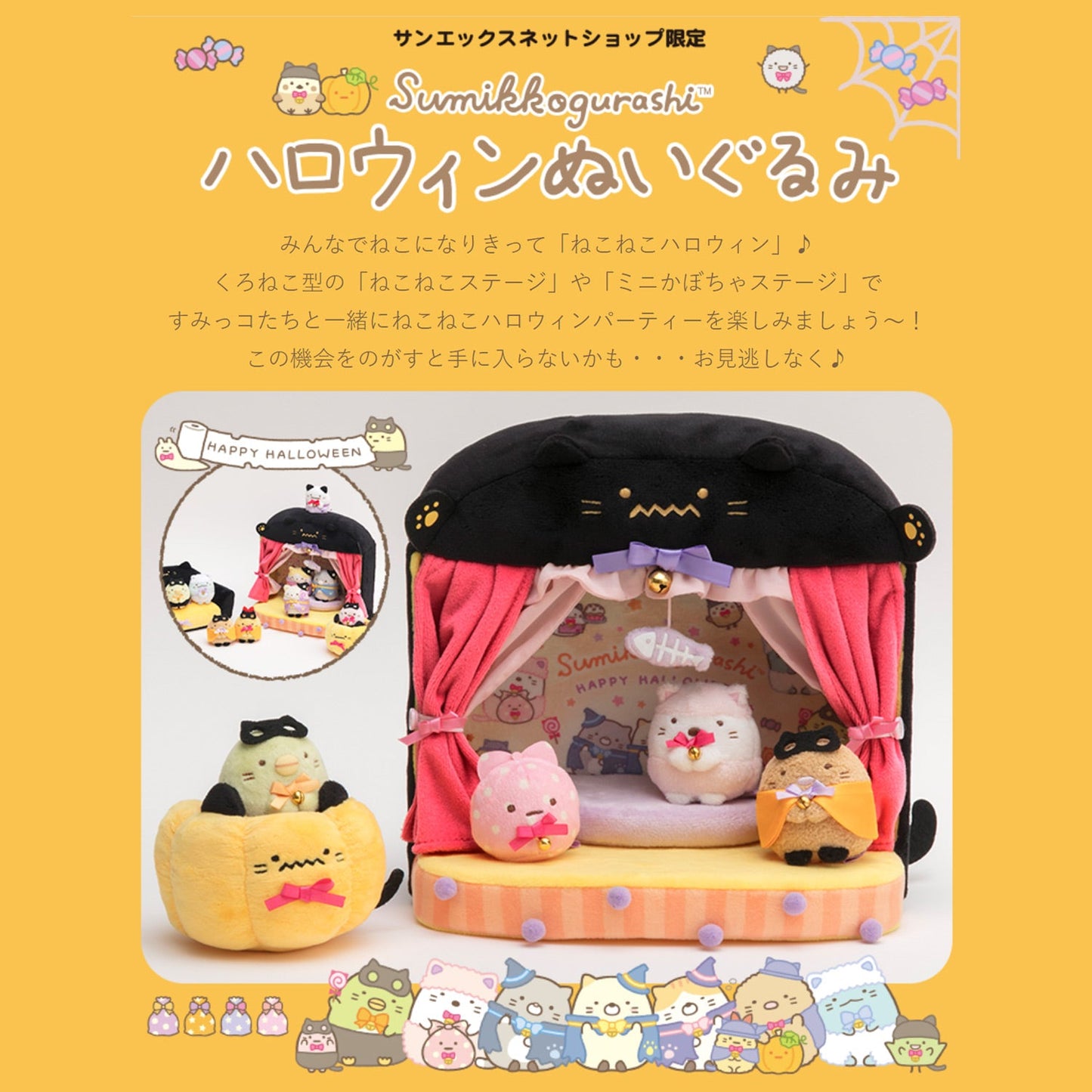 Sumikko Gurashi | Neko-Katze Halloween | Katze Kürbis Stage Tenori Mini Plüsch