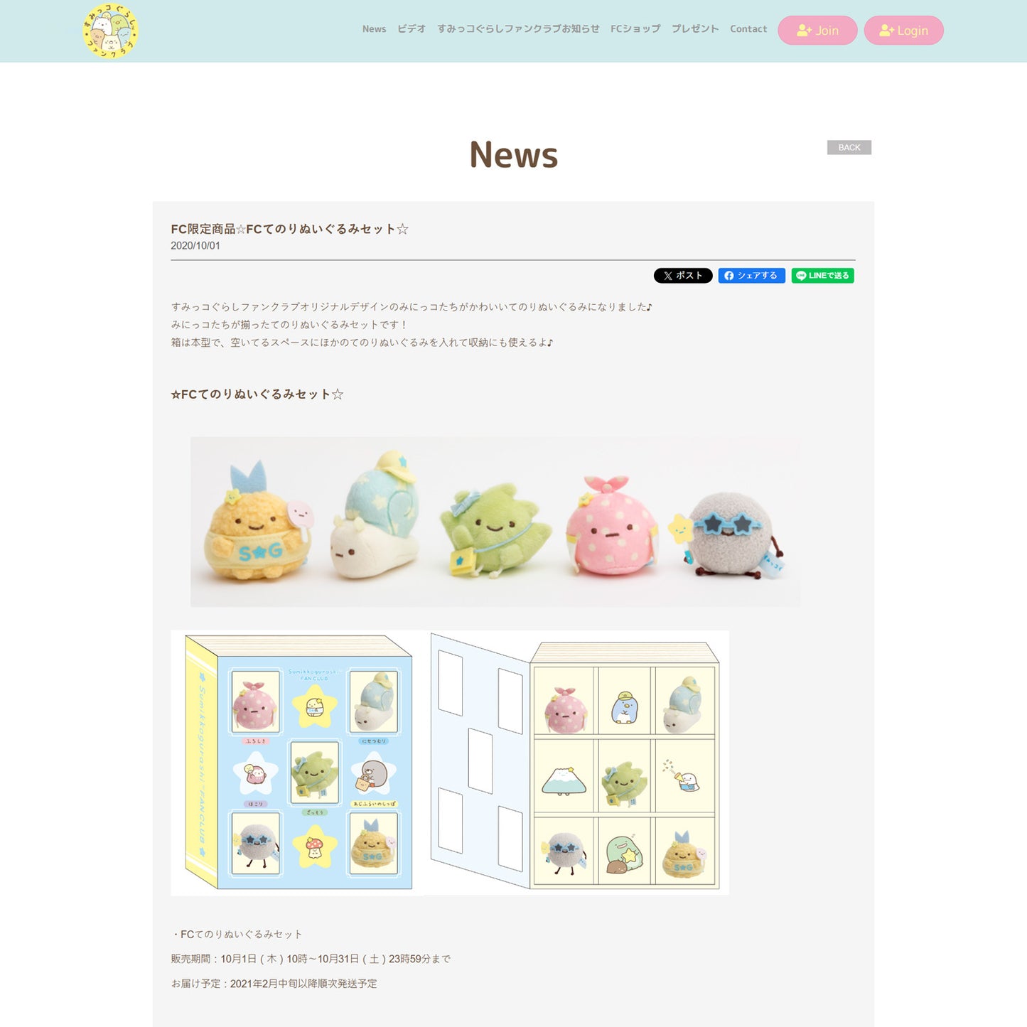 Sumikko Gurashi | Minikko-Buch | Furoshiki Tenori Mini Plüsch | Fanclub Limited