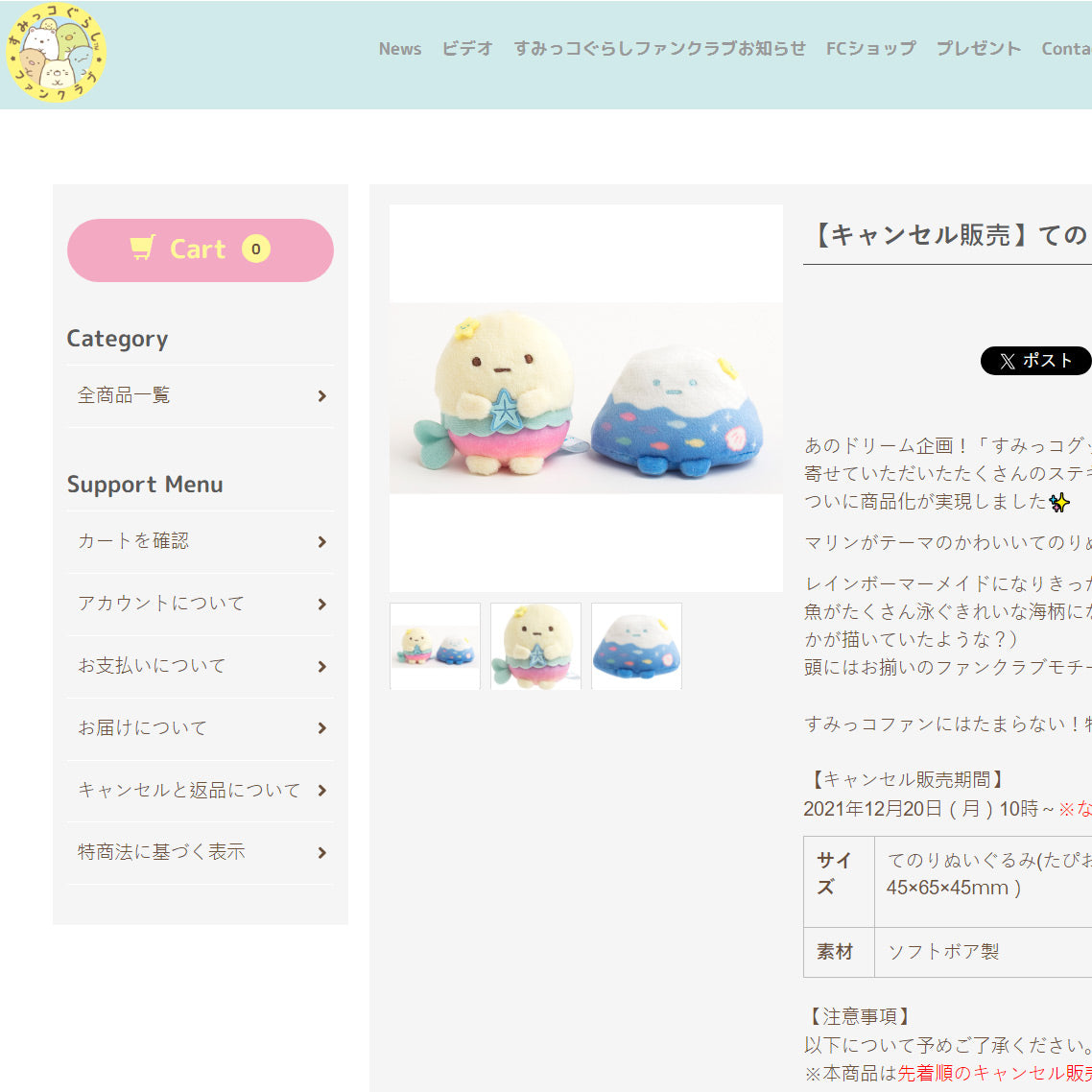 Sumikko Gurashi | Marine Theme | Yama (Undersea) Tenori Mini Plush | Fan Club Limited