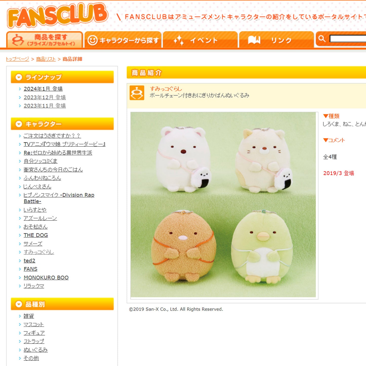 Sumikko Gurashi | Onigiri Rice Ball Bag | Tonkatsu Keychain Mini Plush
