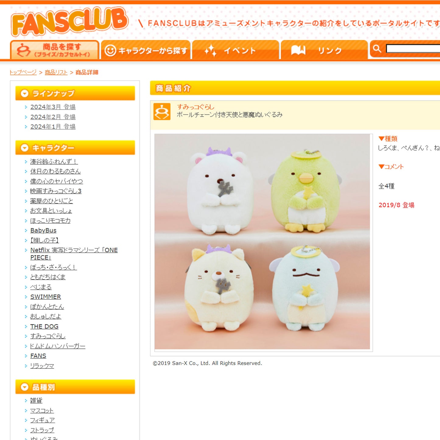 Sumikko Gurashi | Angel & Devil | Tokage (Angel) Keychain Mini Plush