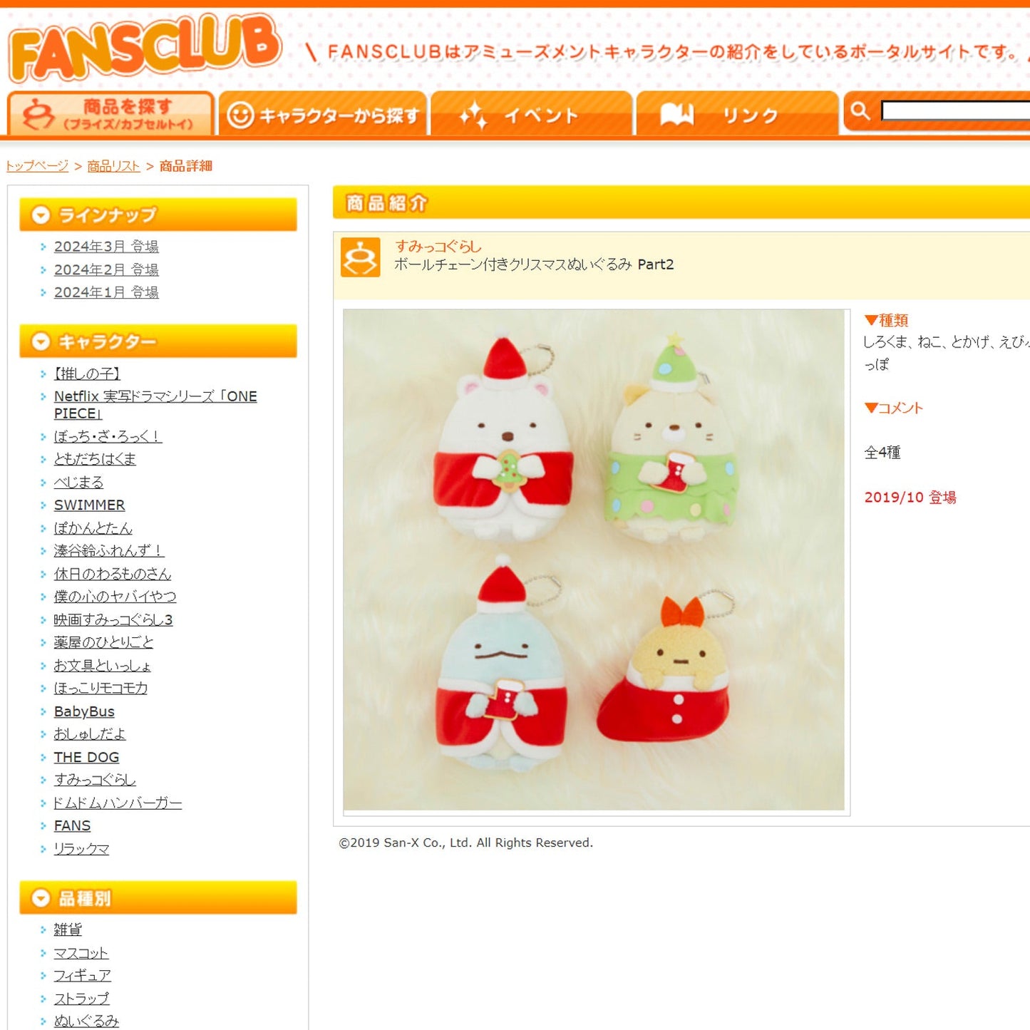 Sumikko Gurashi | Weihnachtsserie | Ebifurai no Shippo (Geschenktüte) Schlüsselanhänger Mini Plüsch