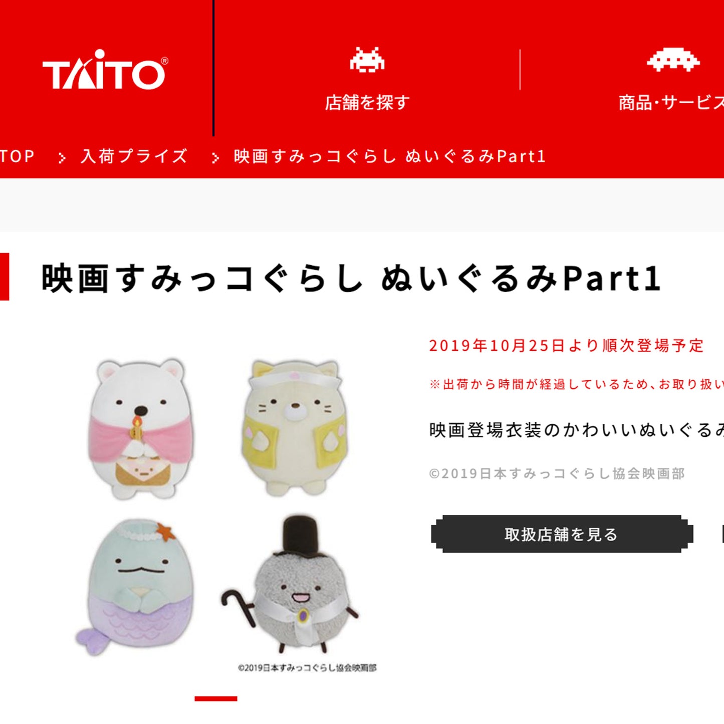 Sumikko Gurashi | Movie Part 1 | Shirokuma (Little Match Girl) Small Plush