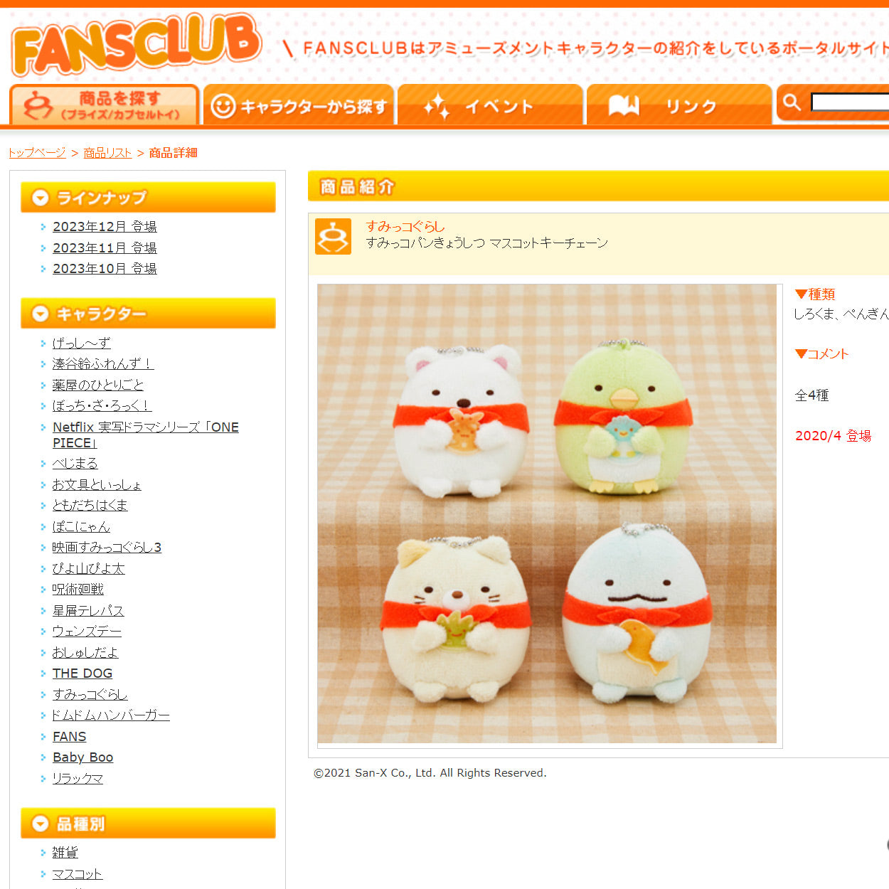 Sumikko Gurashi | Bäckerei | Tokage Mini-Plüsch