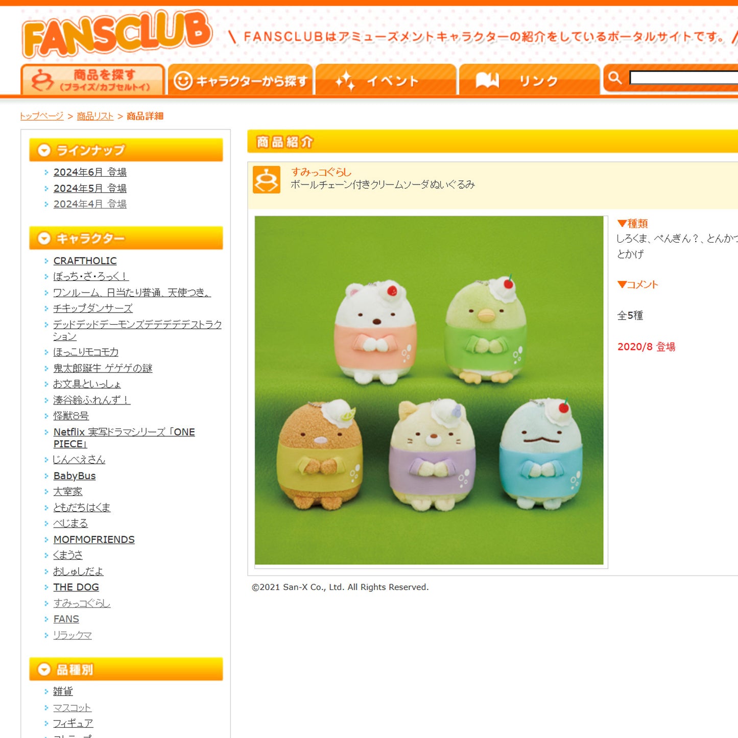 Sumikko Gurashi | Sahnesoda | Tokage Schlüsselanhänger Mini Plüsch