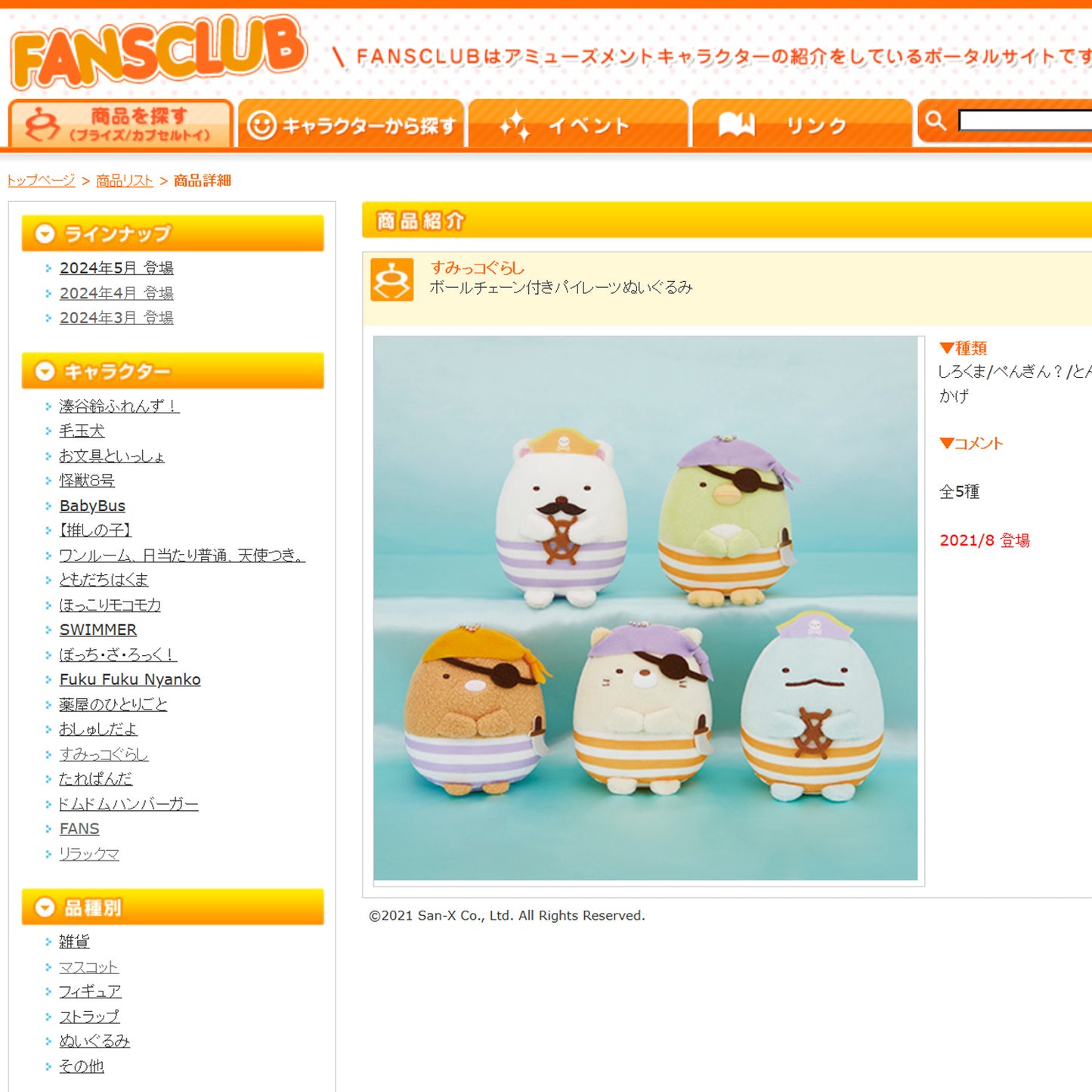 Sumikko Gurashi | Tokage (Pirat) Schlüsselanhänger Mini Plüsch