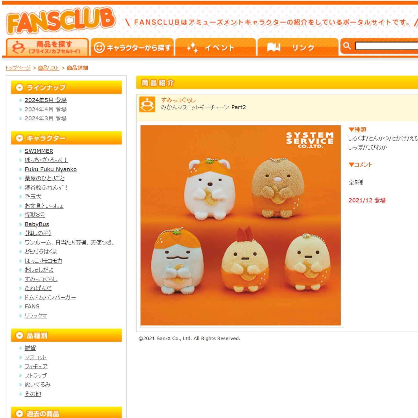 Sumikko Gurashi | Tokage (Orange) Mini-Plüsch