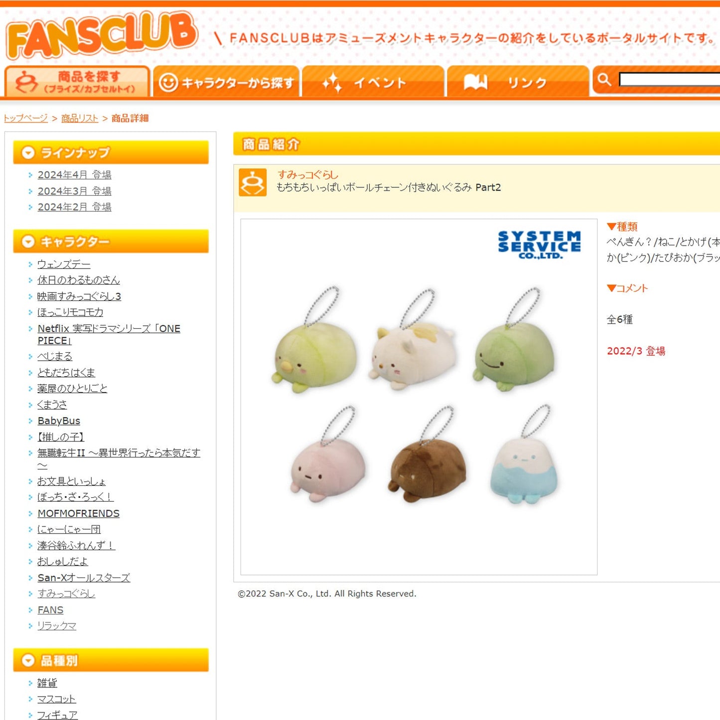 Sumikko Gurashi | Mochi Mochi 2 | Tapioka (Rosa) Schlüsselanhänger Mini Plüsch