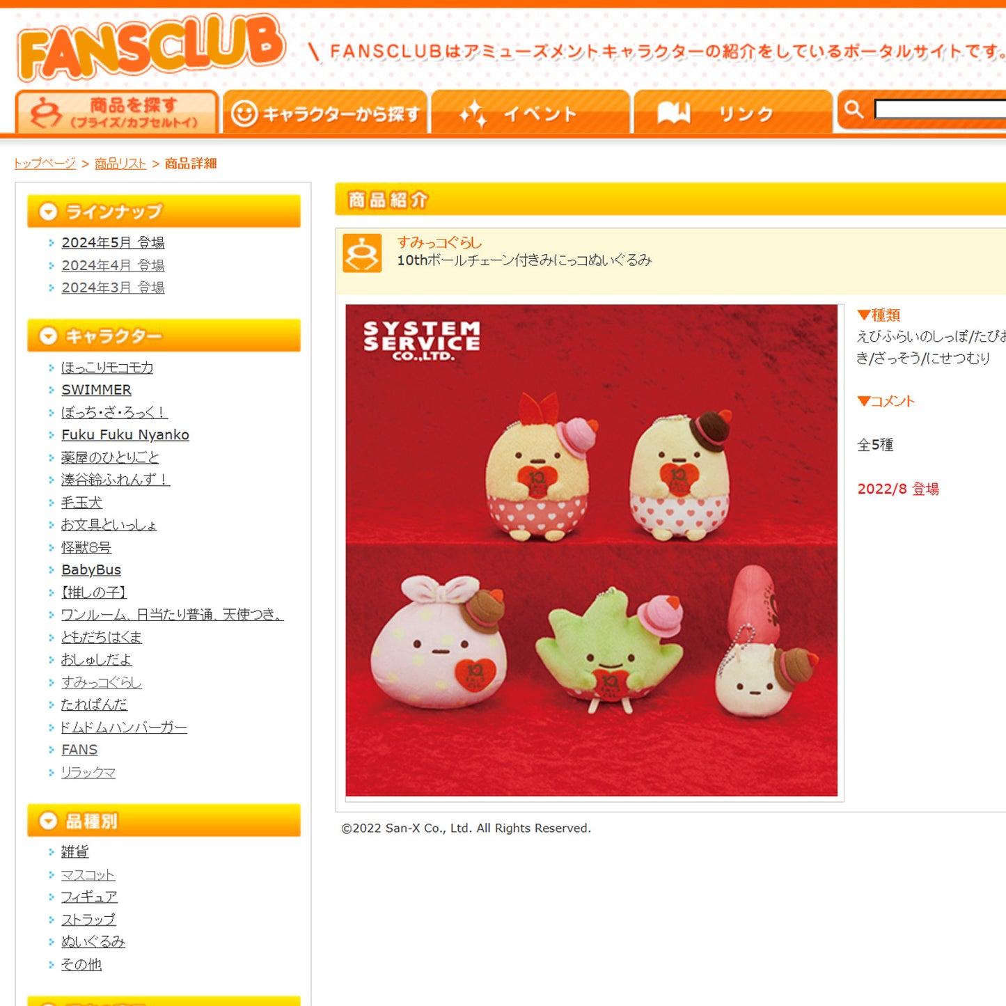 Sumikko Gurashi | 10. Jahrestag | Ebifurai no Shippo (Herz) Schlüsselanhänger Mini Plüsch