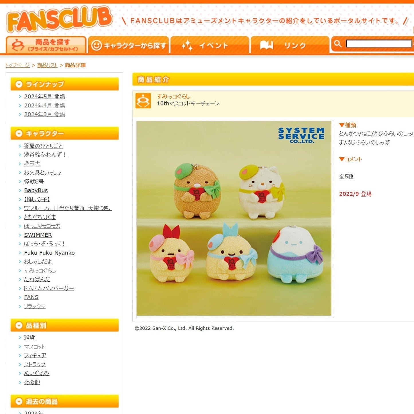 Sumikko Gurashi | 10. Jahrestag | Tonkatsu Schlüsselanhänger Mini Plüsch