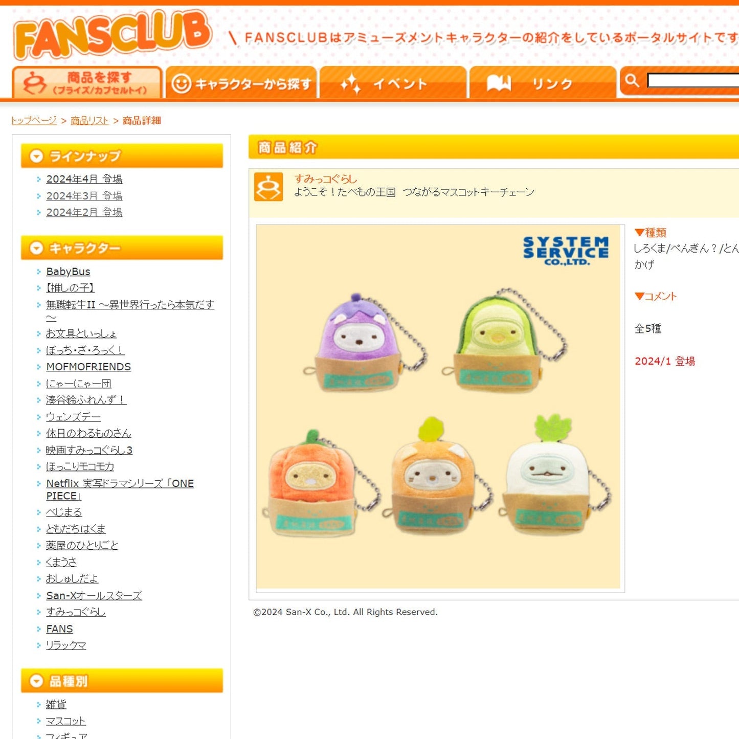 Sumikko Gurashi | Food Kingdom | Neko Cat (Carrot) Mini Plush